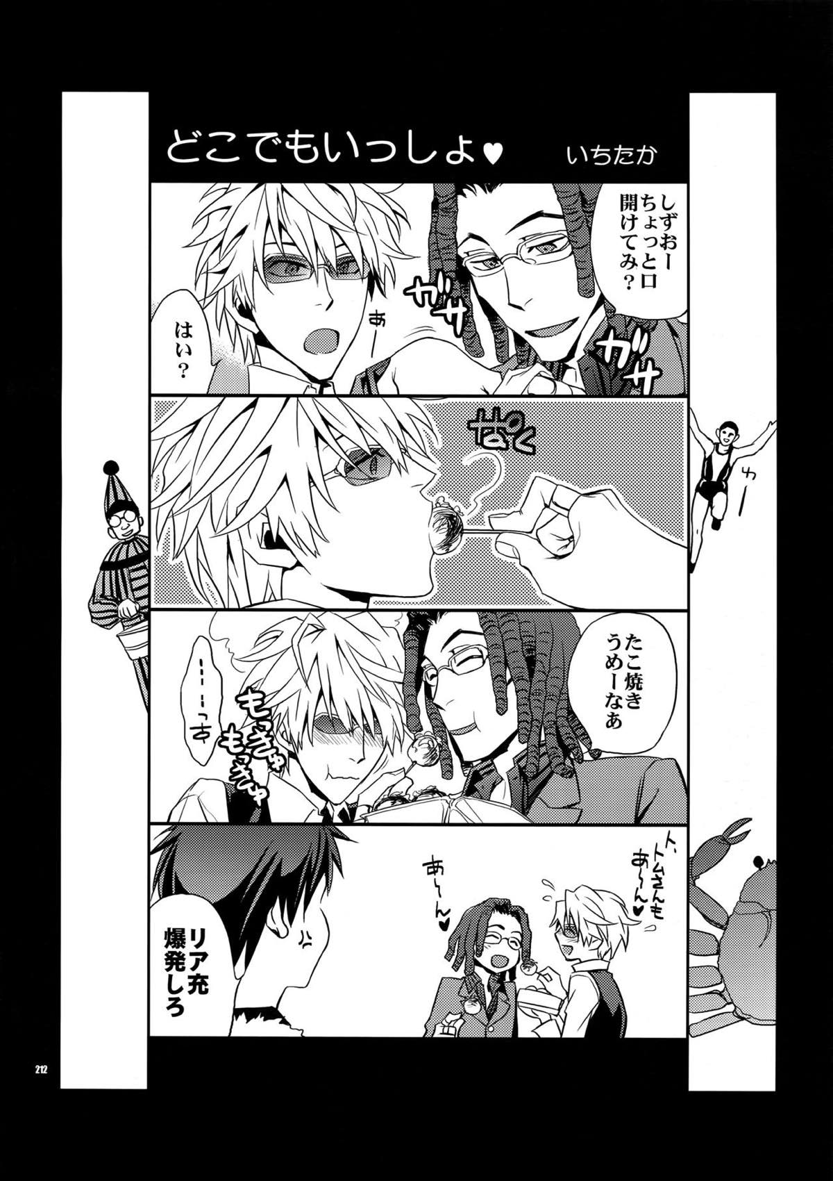 再録2【デュラララ!!】 page 193