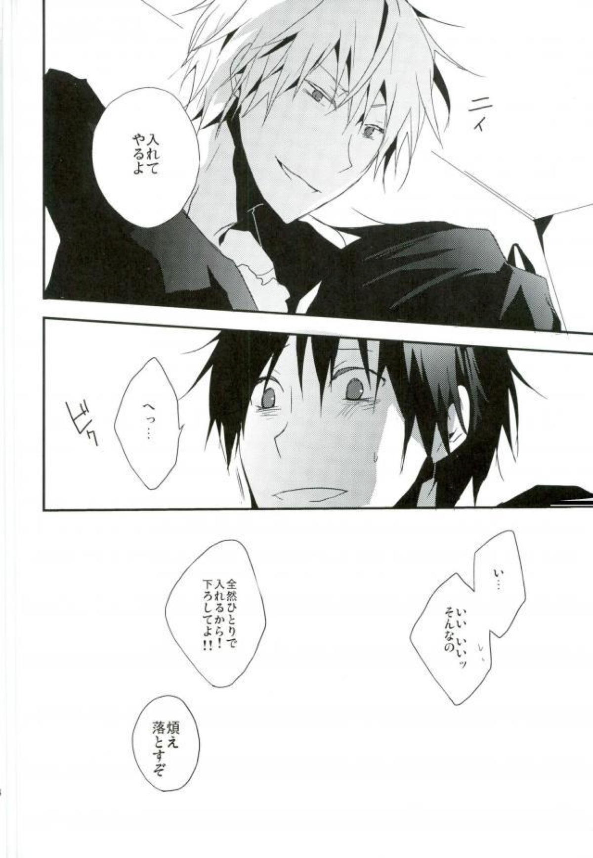 冷たいハートに火をつけて【デュラララ!!/シズイザ】 page 11