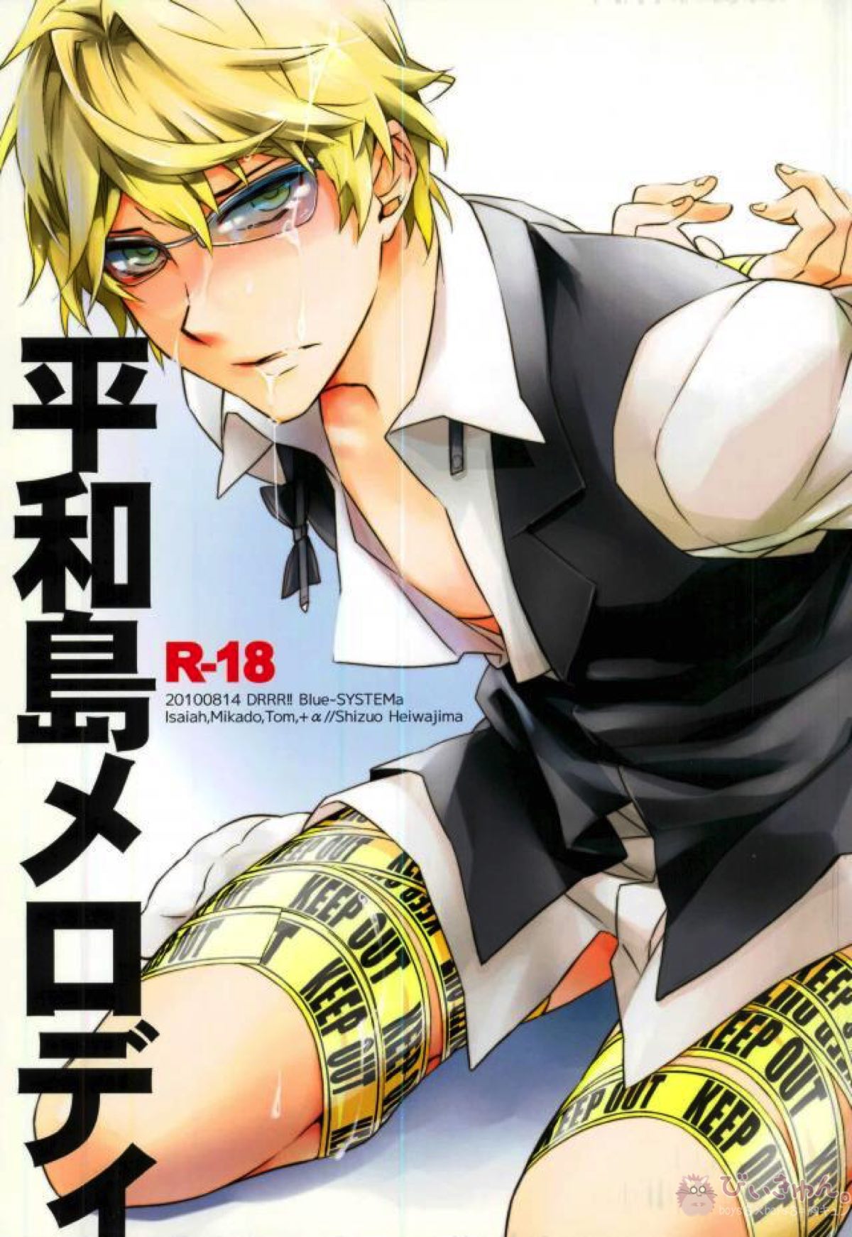 Recommended BL manga "平和島メロディ【デュラララ!!/イザシズ】" cover image