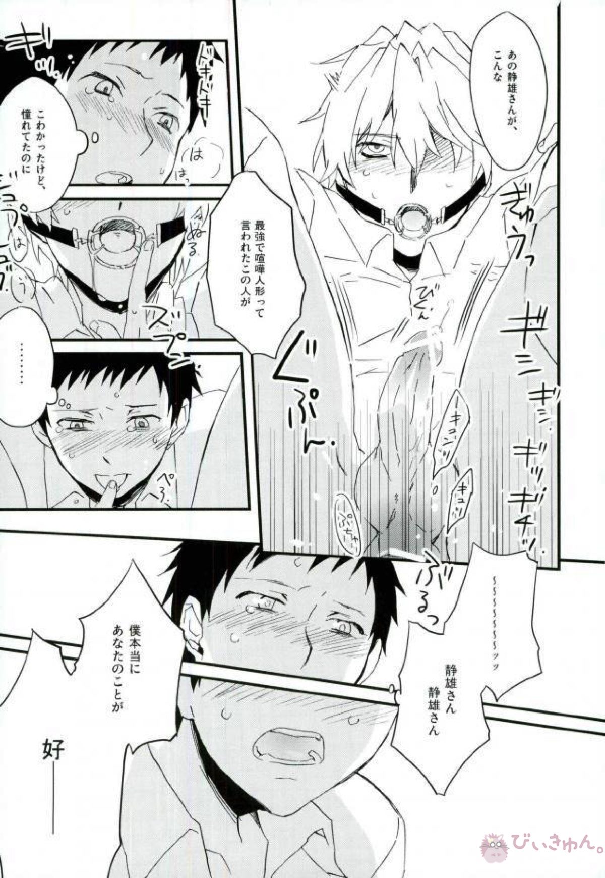 平和島メロディ【デュラララ!!/イザシズ】 page 12