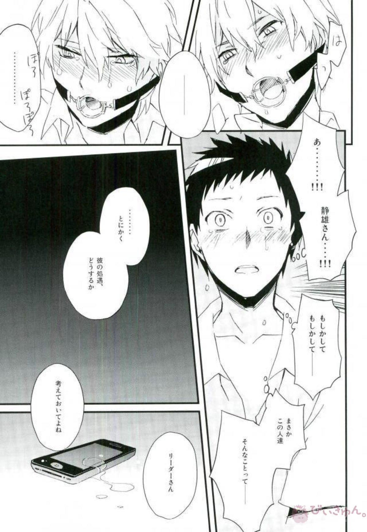 平和島メロディ【デュラララ!!/イザシズ】 page 14