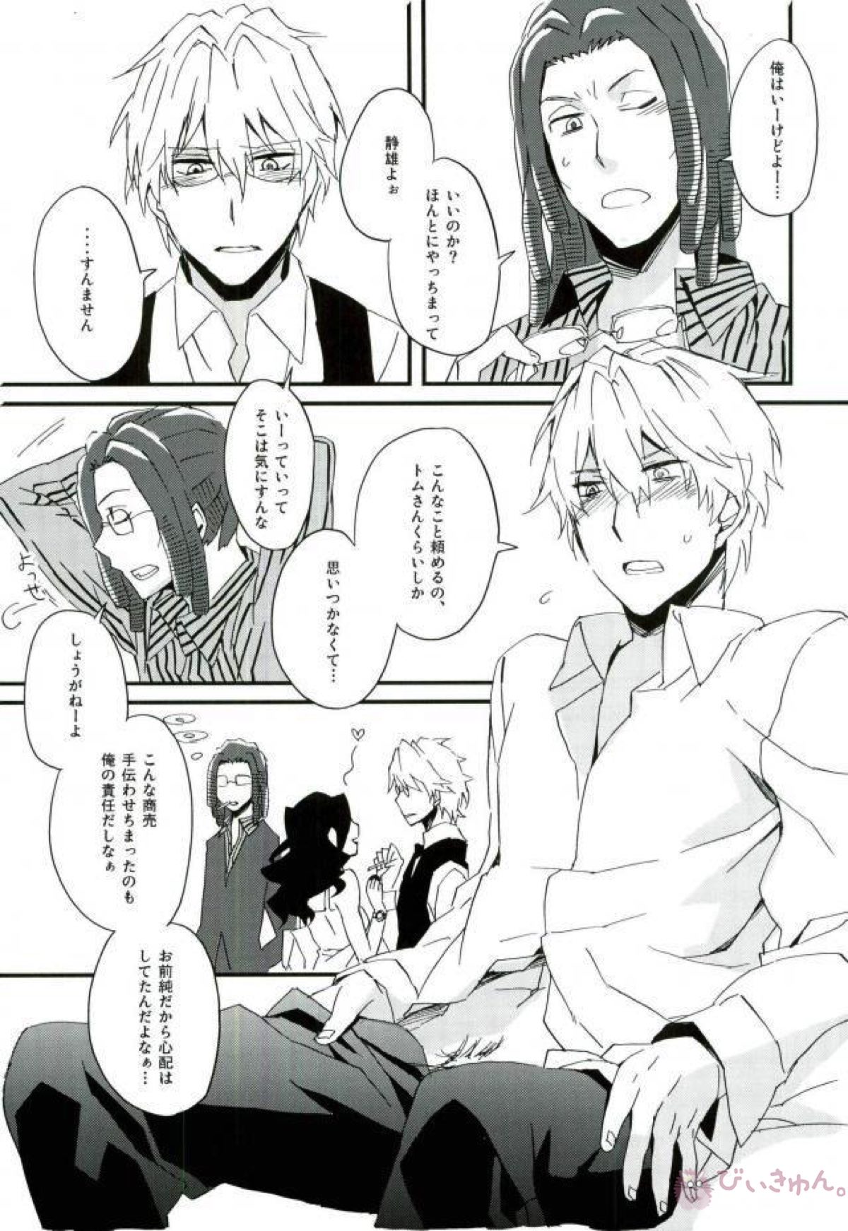 平和島メロディ【デュラララ!!/イザシズ】 page 16