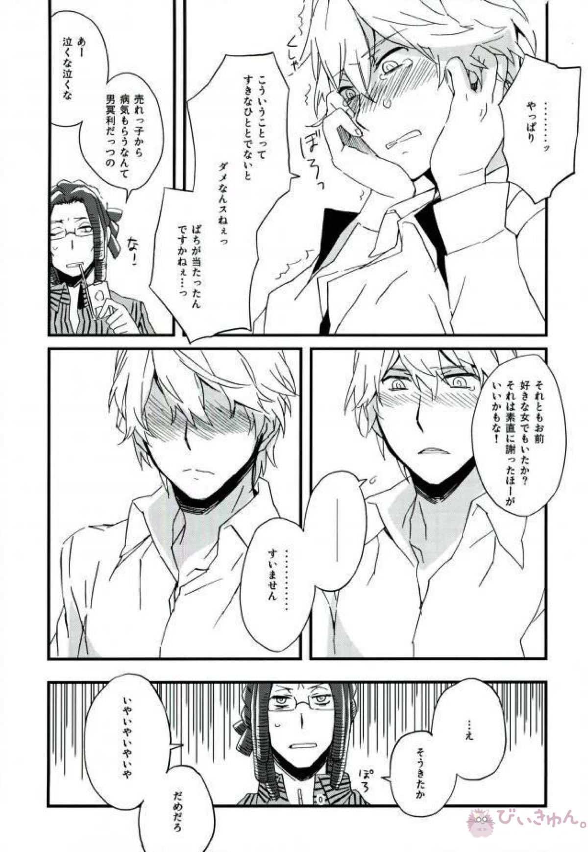 平和島メロディ【デュラララ!!/イザシズ】 page 18