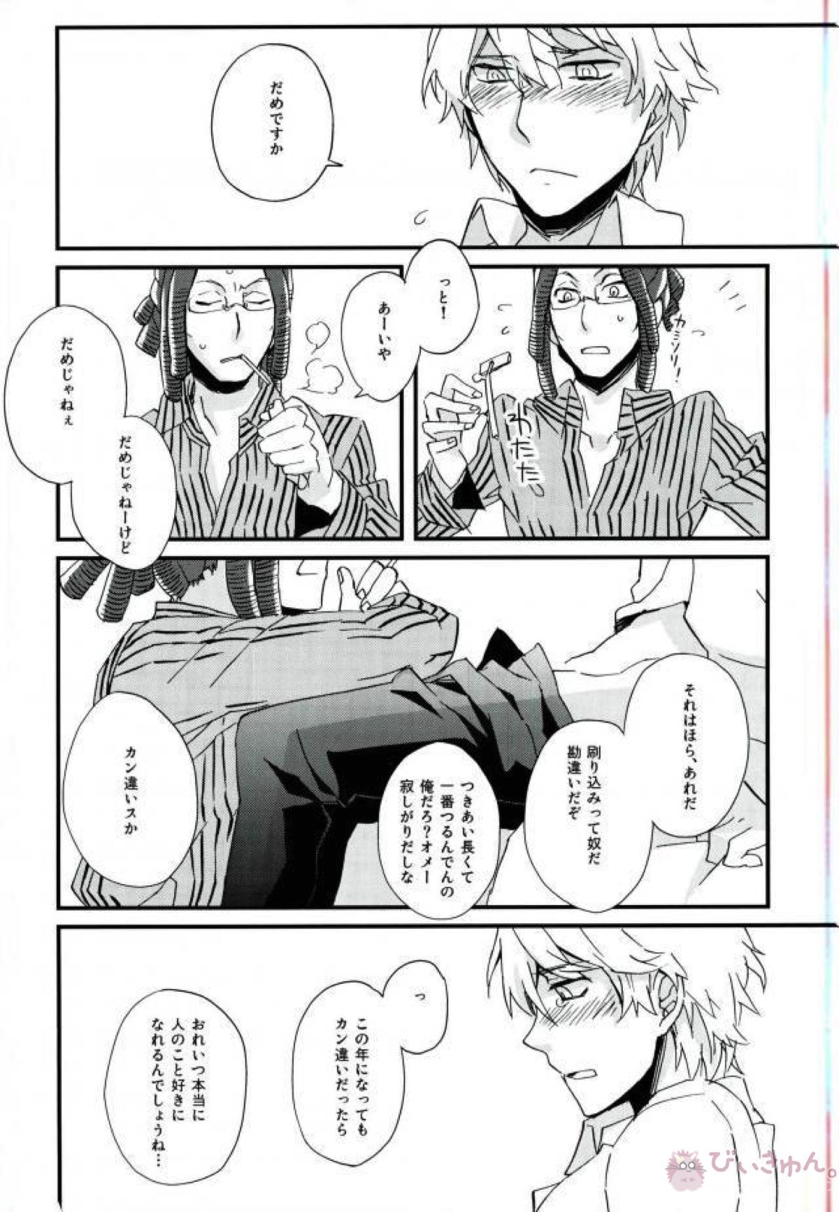 平和島メロディ【デュラララ!!/イザシズ】 page 19