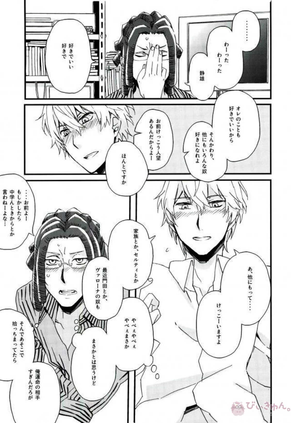 平和島メロディ【デュラララ!!/イザシズ】 page 20