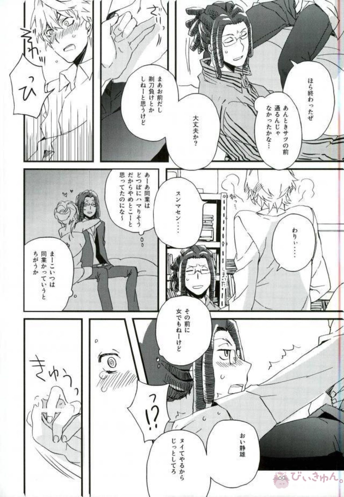 平和島メロディ【デュラララ!!/イザシズ】 page 21