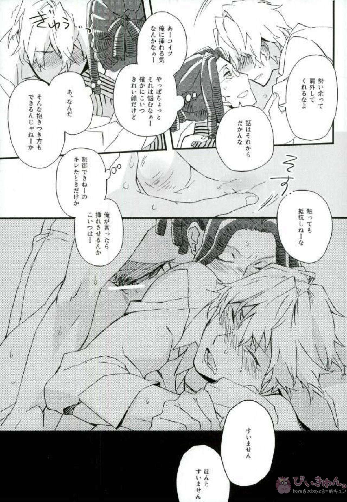 平和島メロディ【デュラララ!!/イザシズ】 page 22