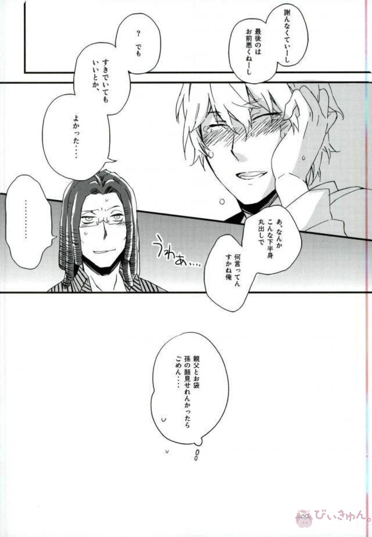 平和島メロディ【デュラララ!!/イザシズ】 page 23