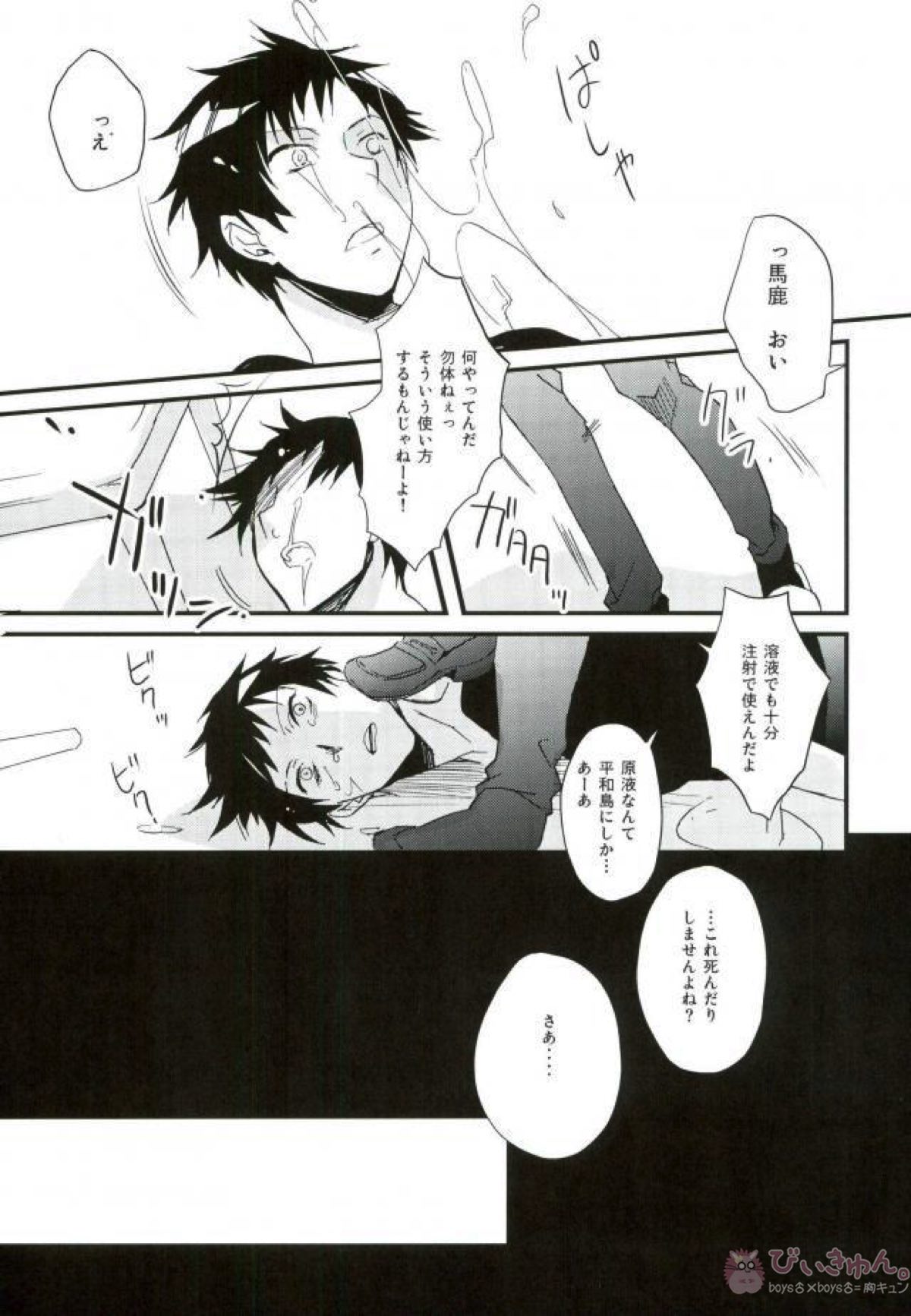 平和島メロディ【デュラララ!!/イザシズ】 page 25