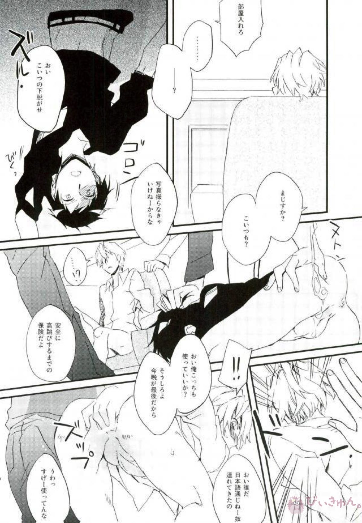 平和島メロディ【デュラララ!!/イザシズ】 page 26