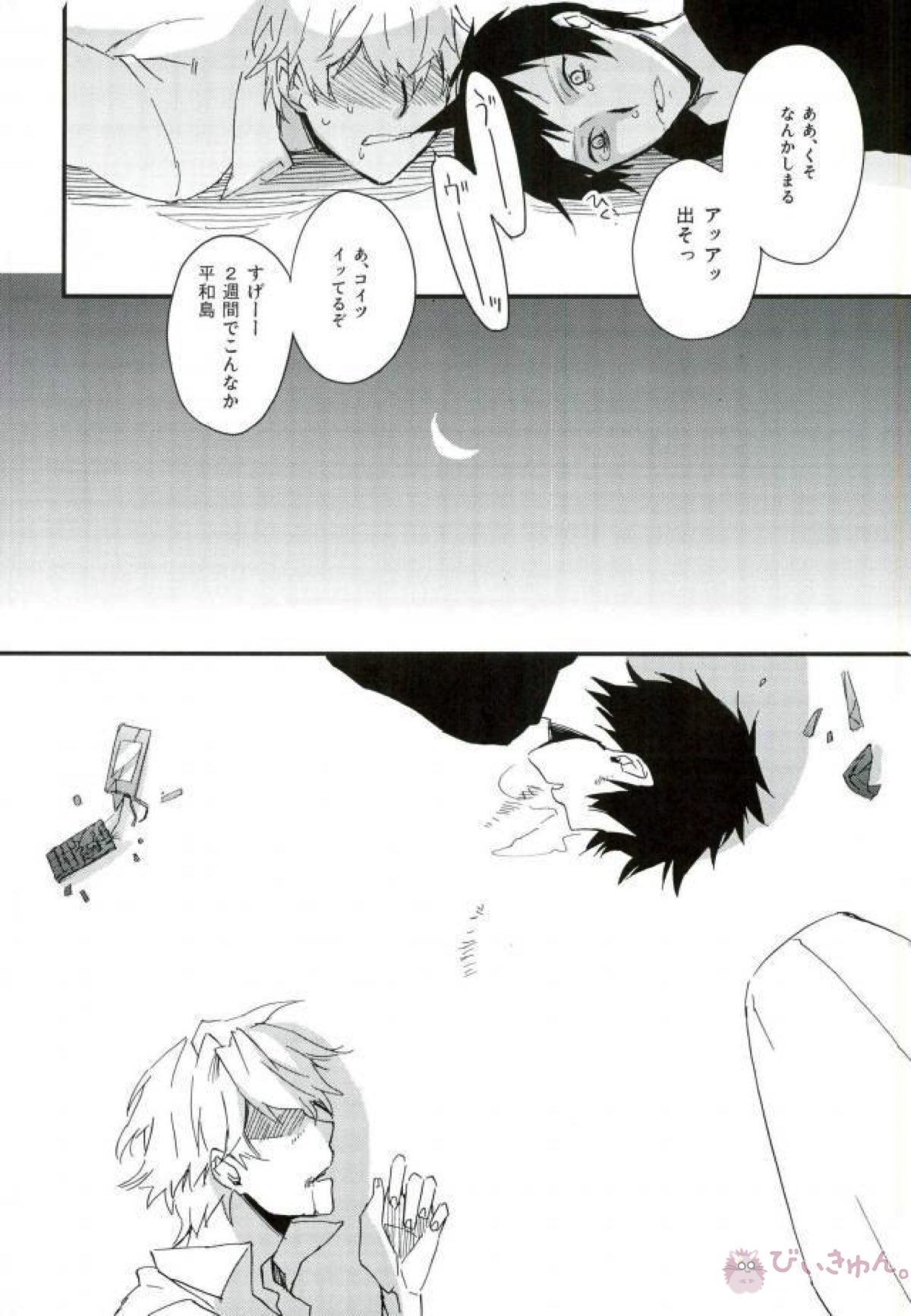 平和島メロディ【デュラララ!!/イザシズ】 page 28