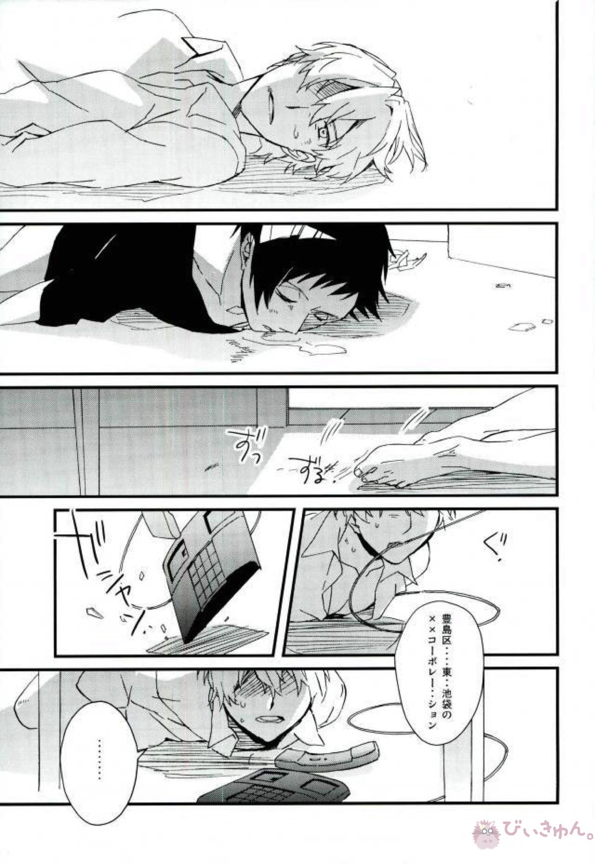 平和島メロディ【デュラララ!!/イザシズ】 page 29