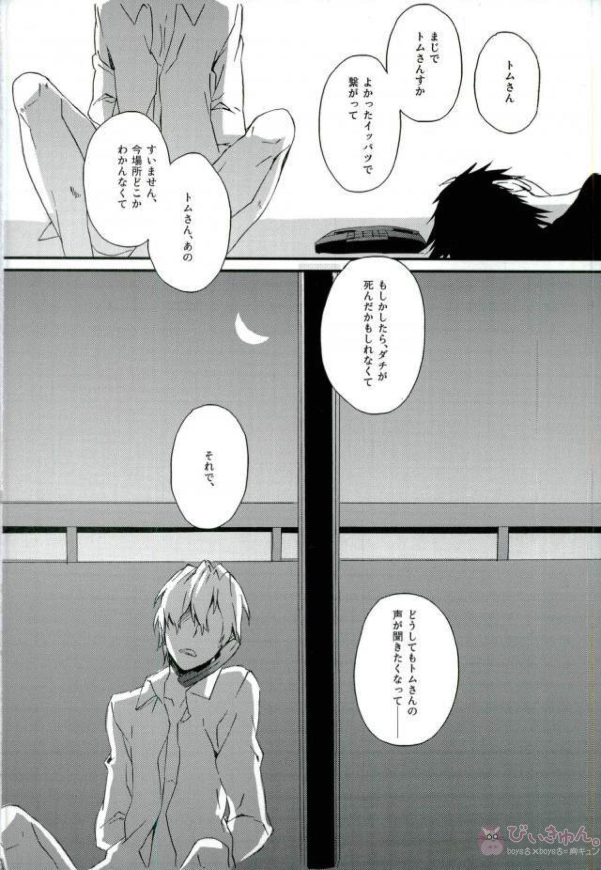 平和島メロディ【デュラララ!!/イザシズ】 page 30