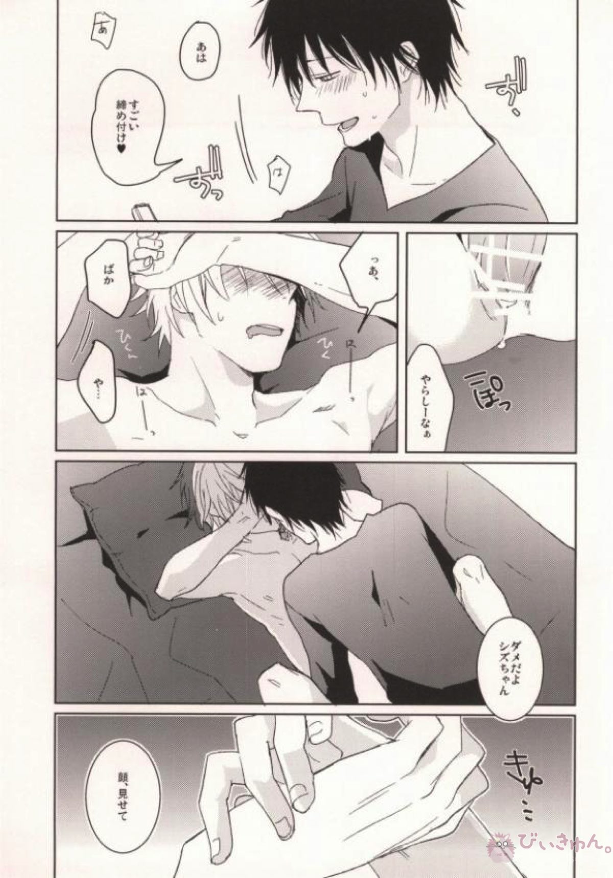 CHEEEESE!!【デュラララ!!/イザシズ】 page 13