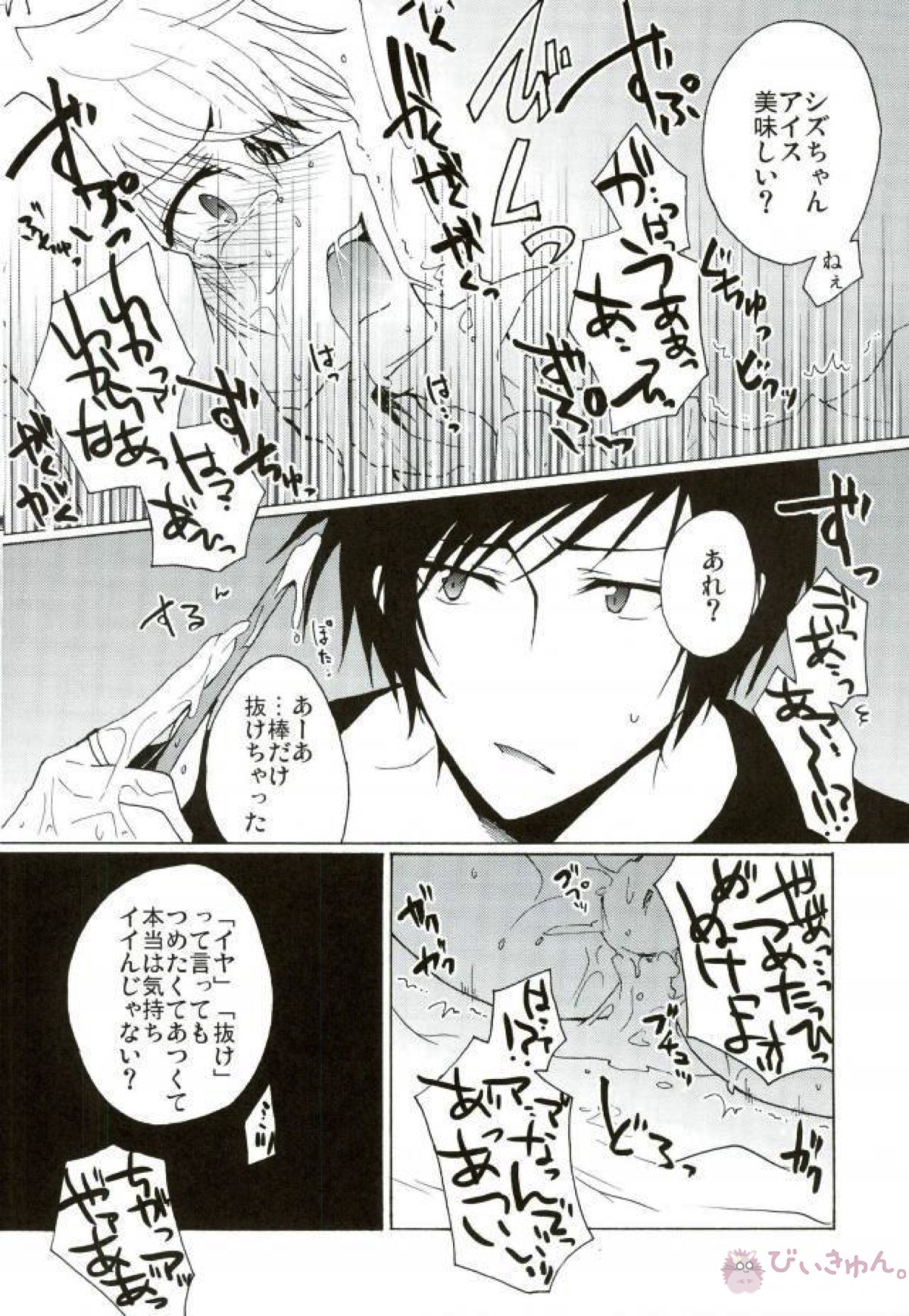 おいしくたべてください。【デュラララ!!/イザシズ】 page 11