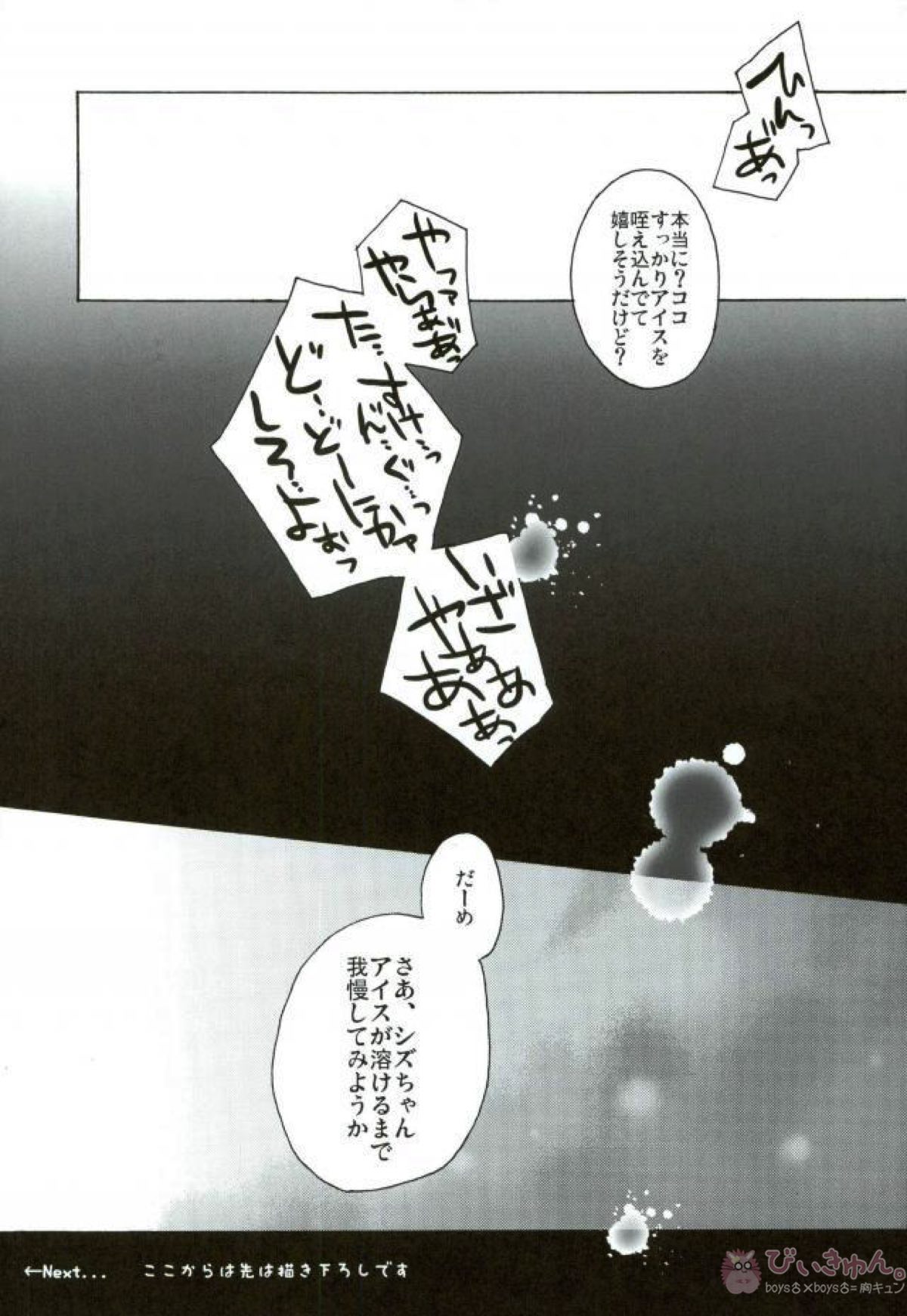 おいしくたべてください。【デュラララ!!/イザシズ】 page 12