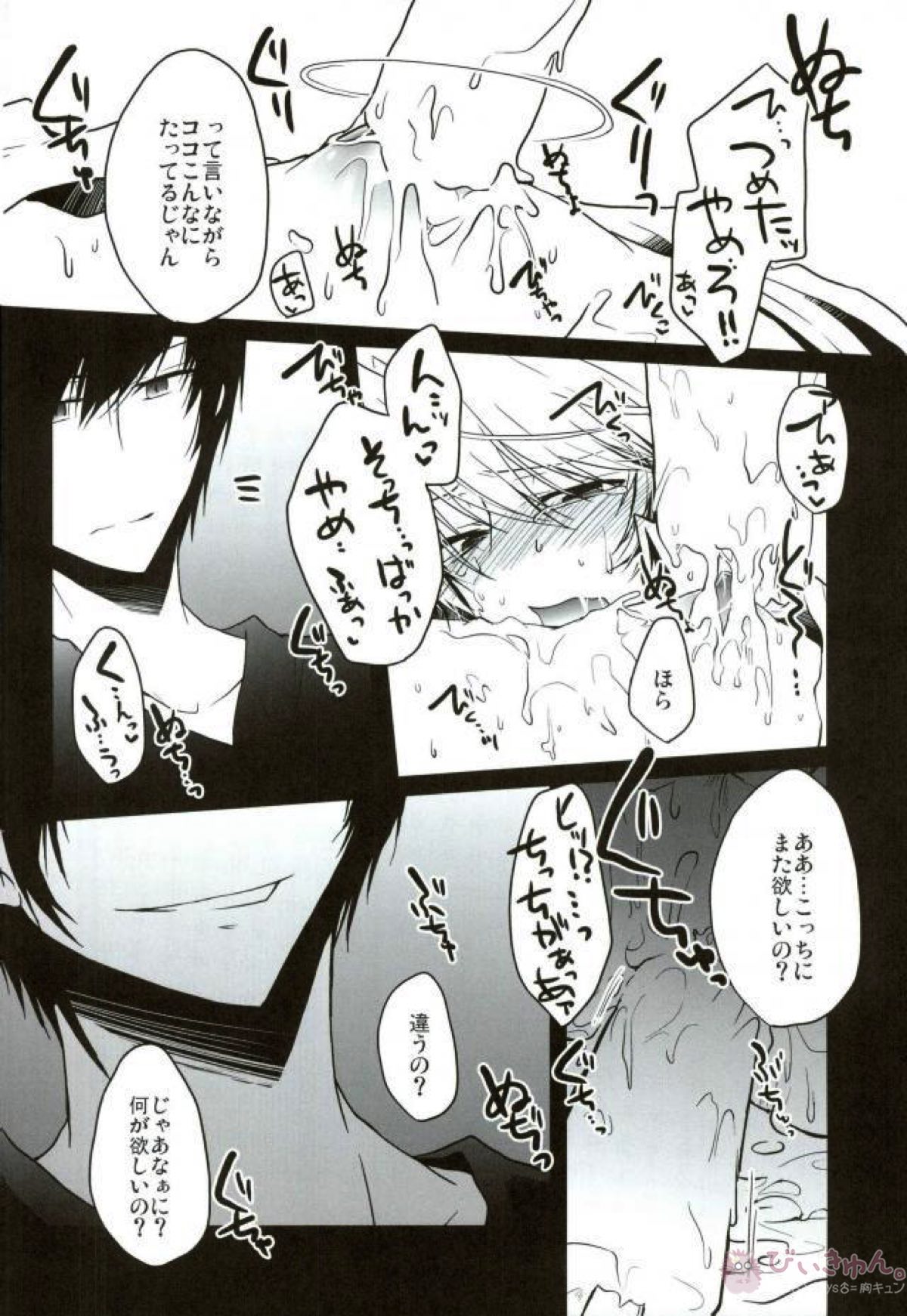 おいしくたべてください。【デュラララ!!/イザシズ】 page 15
