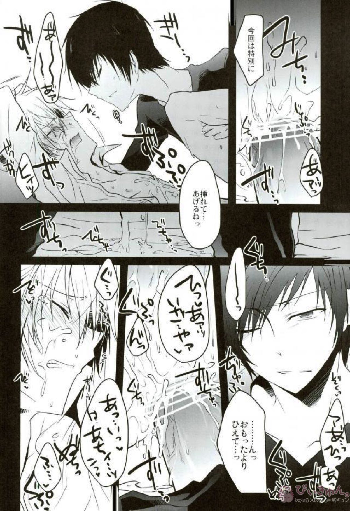 おいしくたべてください。【デュラララ!!/イザシズ】 page 17