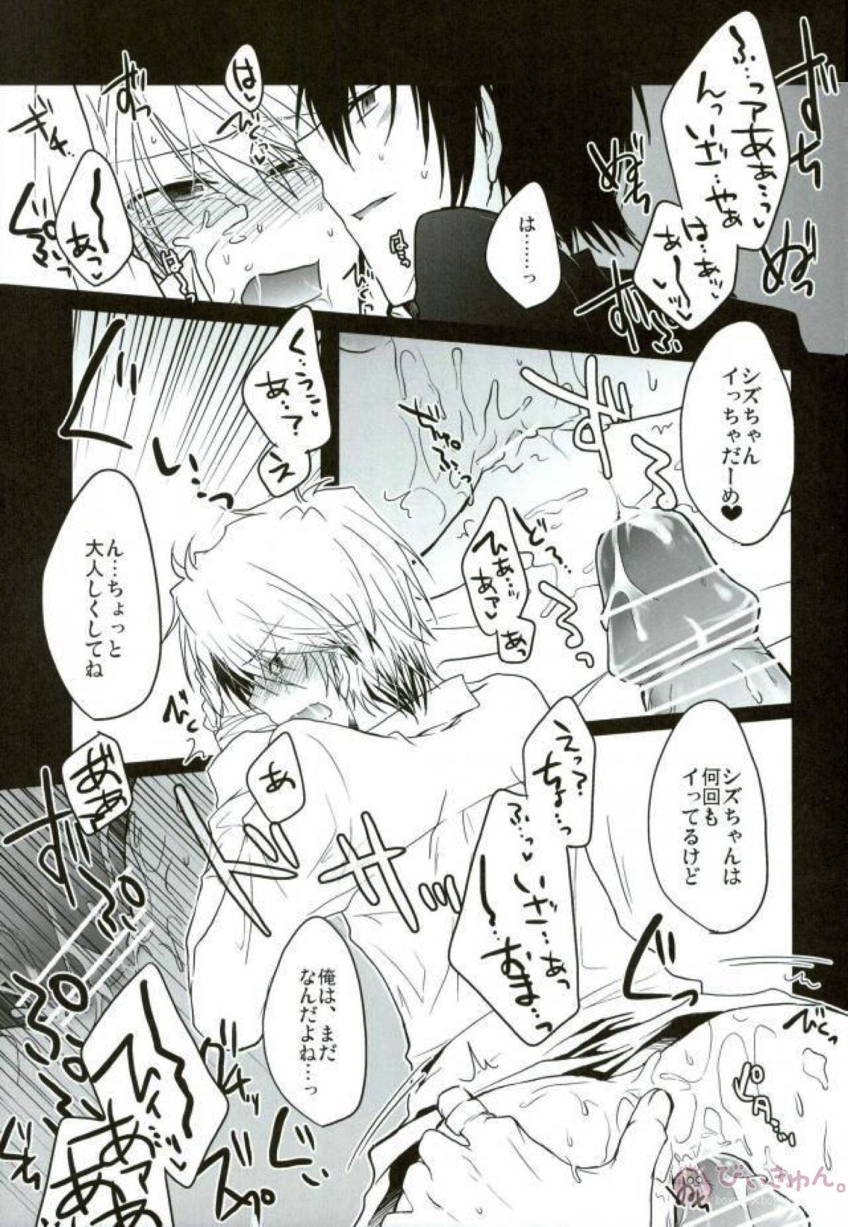 おいしくたべてください。【デュラララ!!/イザシズ】 page 18