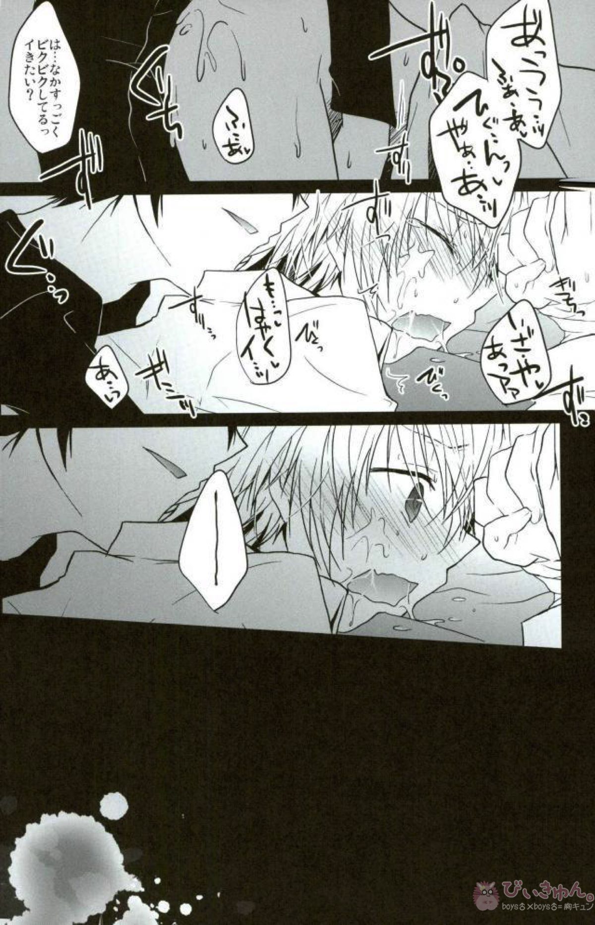 おいしくたべてください。【デュラララ!!/イザシズ】 page 20