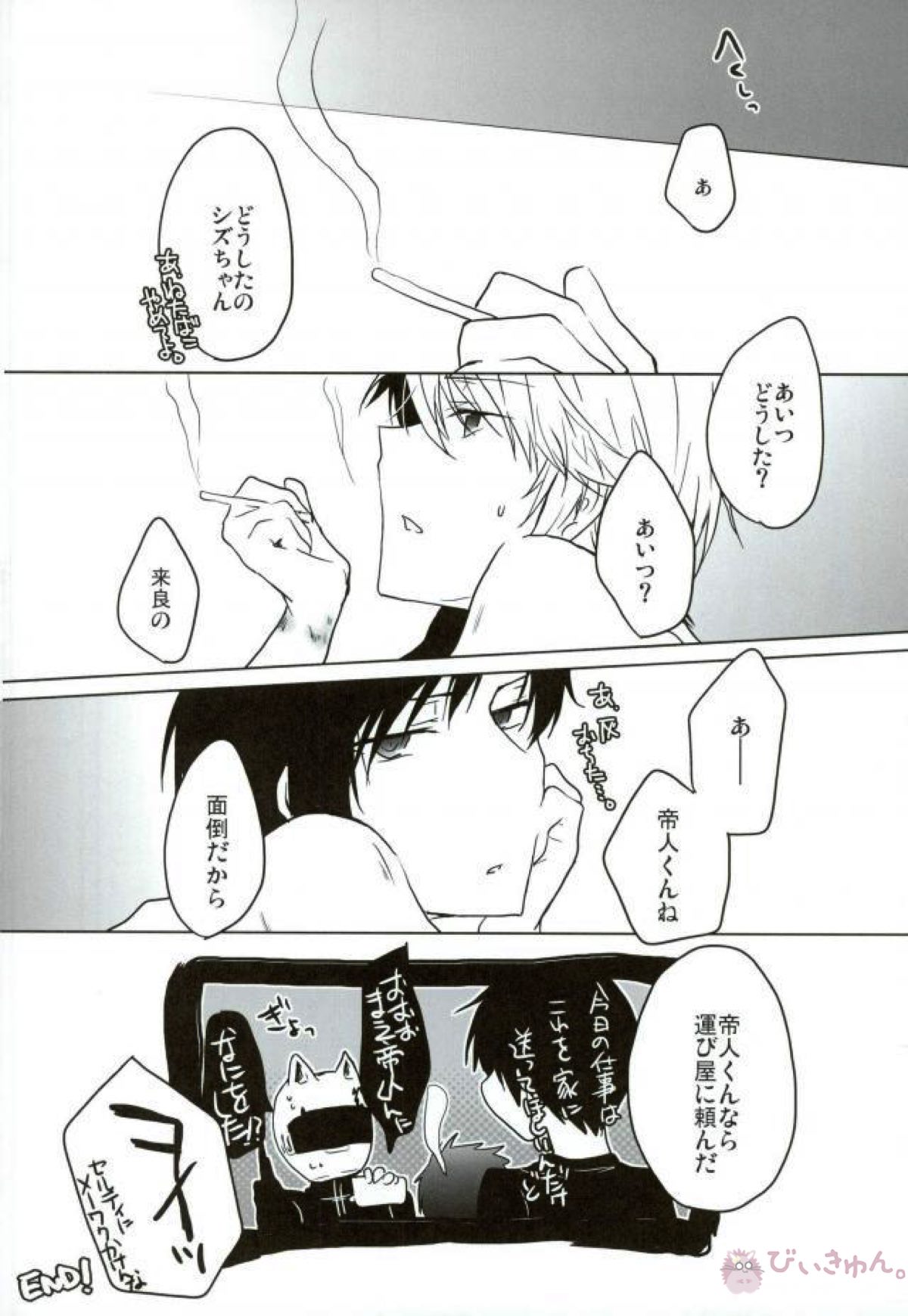 おいしくたべてください。【デュラララ!!/イザシズ】 page 21