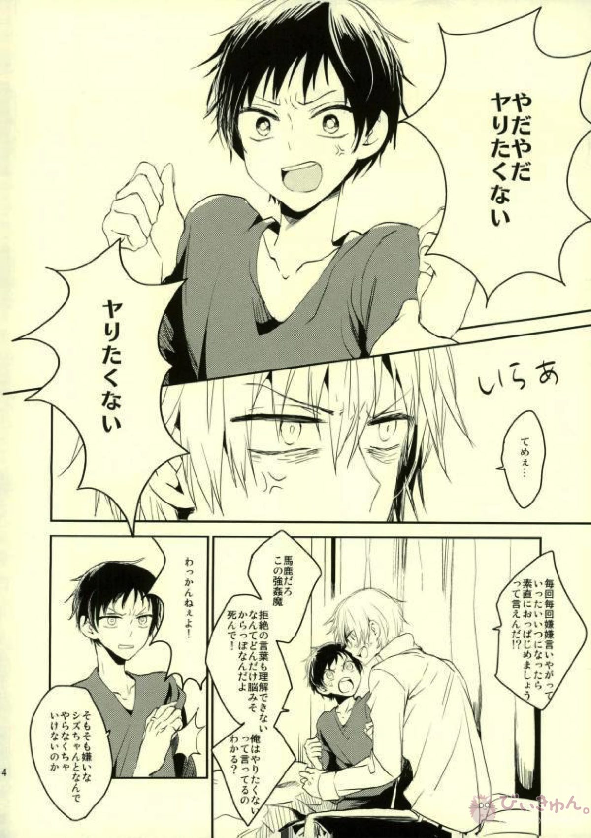 ホントはエッチなんてしたくない【デュラララ!!/シズイザ】 page 11