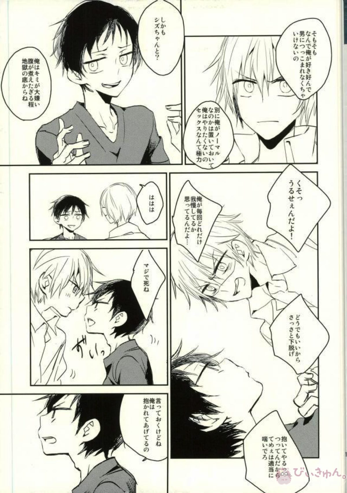 ホントはエッチなんてしたくない【デュラララ!!/シズイザ】 page 12