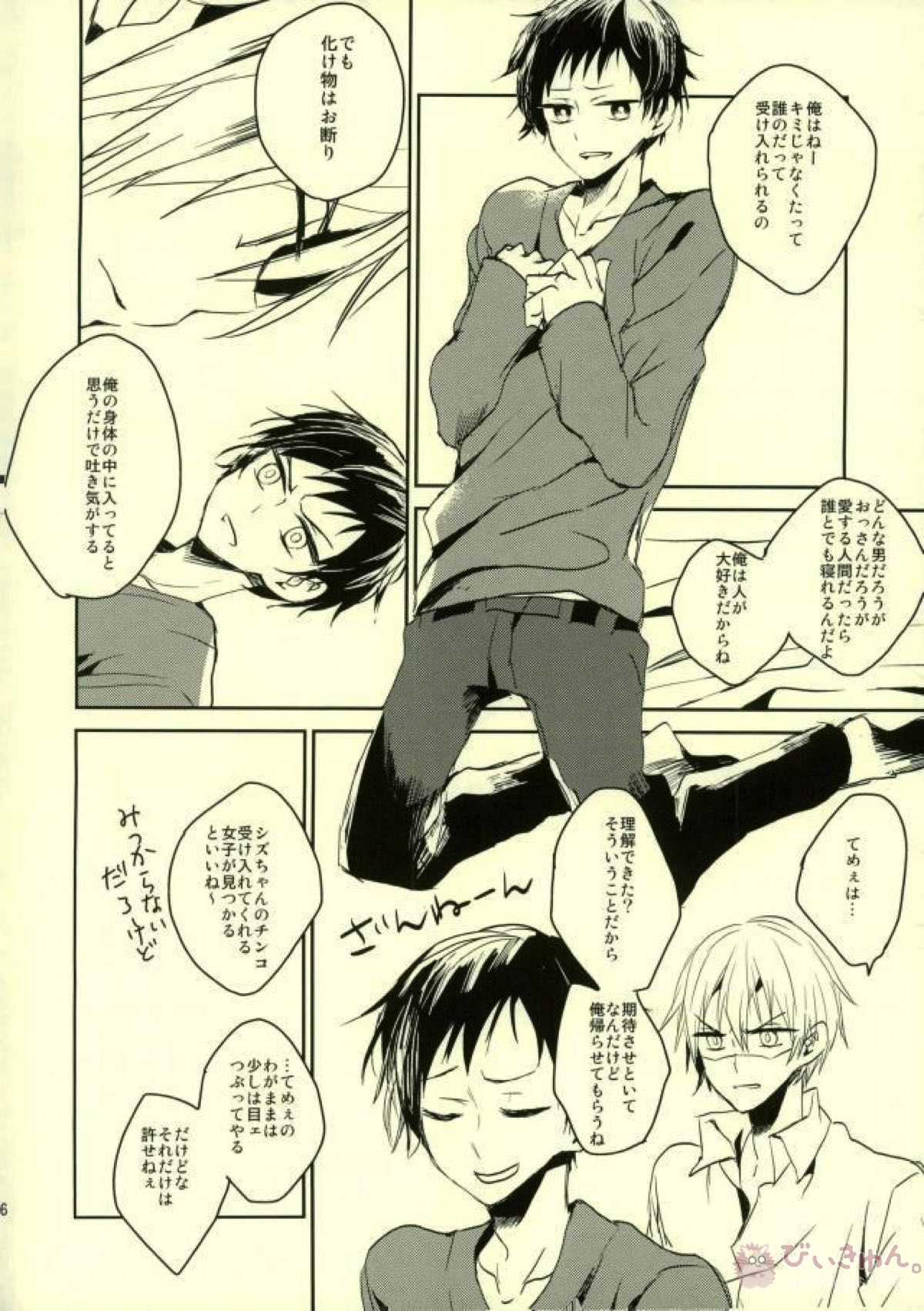 ホントはエッチなんてしたくない【デュラララ!!/シズイザ】 page 13