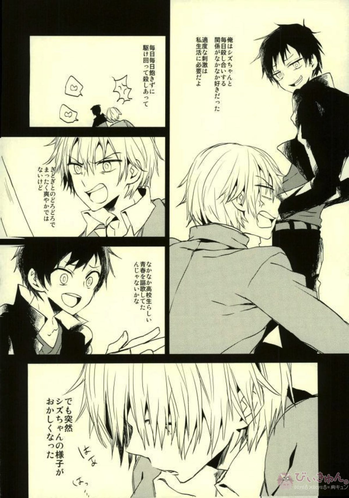 ホントはエッチなんてしたくない【デュラララ!!/シズイザ】 page 15