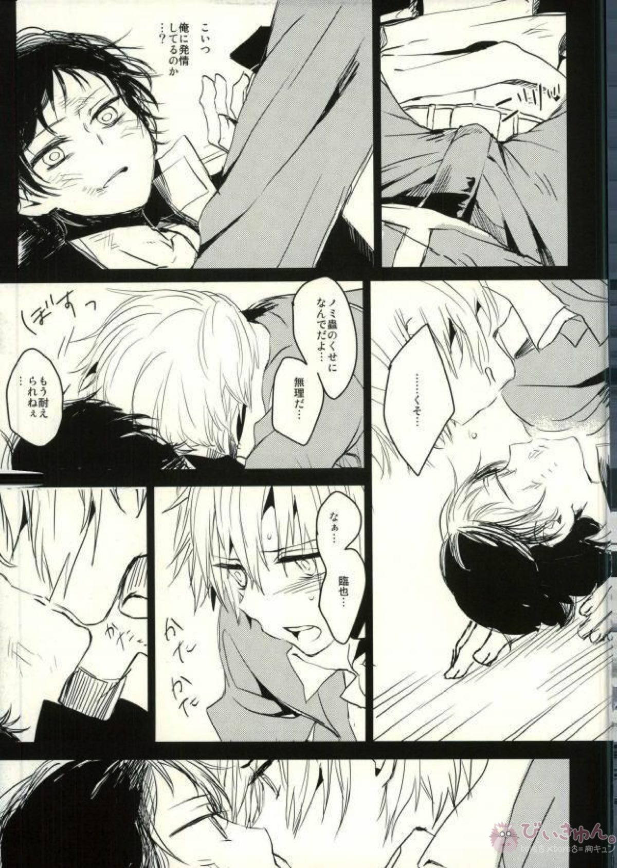 ホントはエッチなんてしたくない【デュラララ!!/シズイザ】 page 16