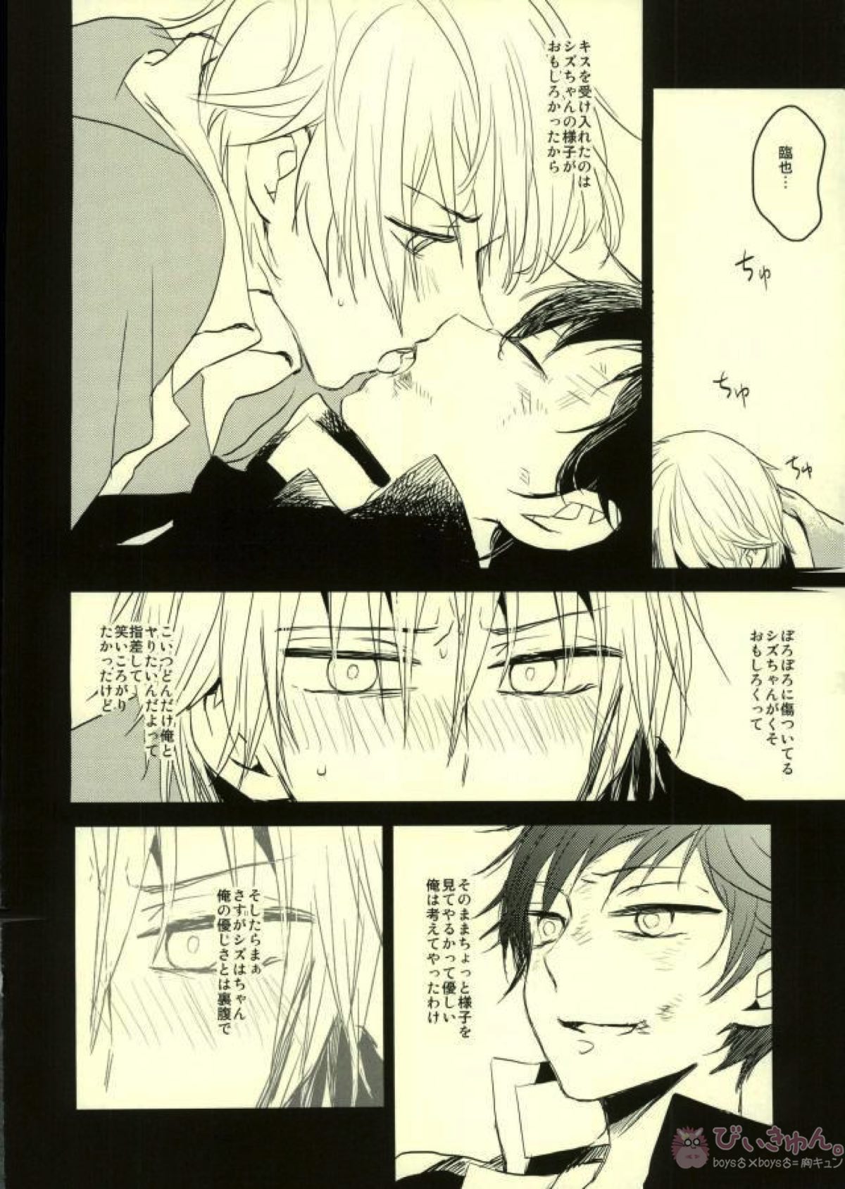 ホントはエッチなんてしたくない【デュラララ!!/シズイザ】 page 17