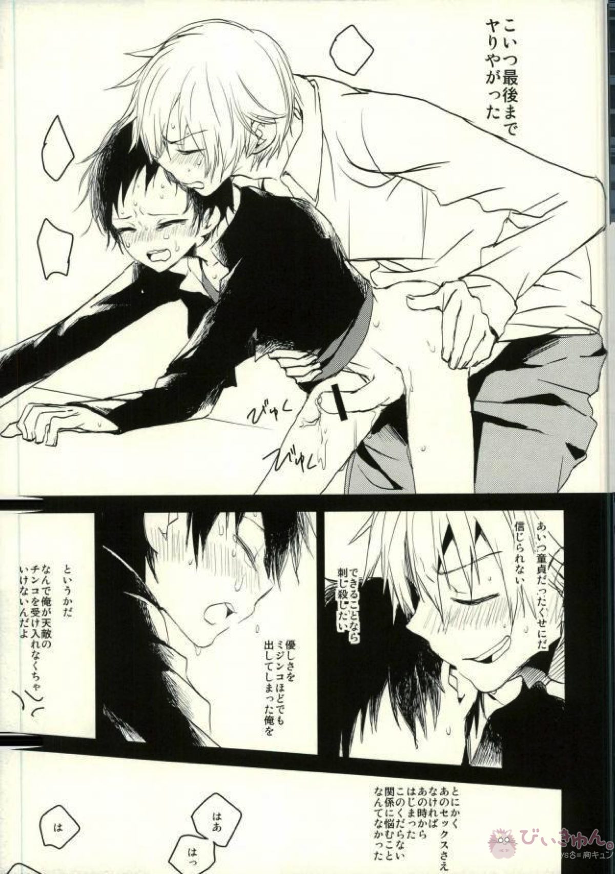 ホントはエッチなんてしたくない【デュラララ!!/シズイザ】 page 18