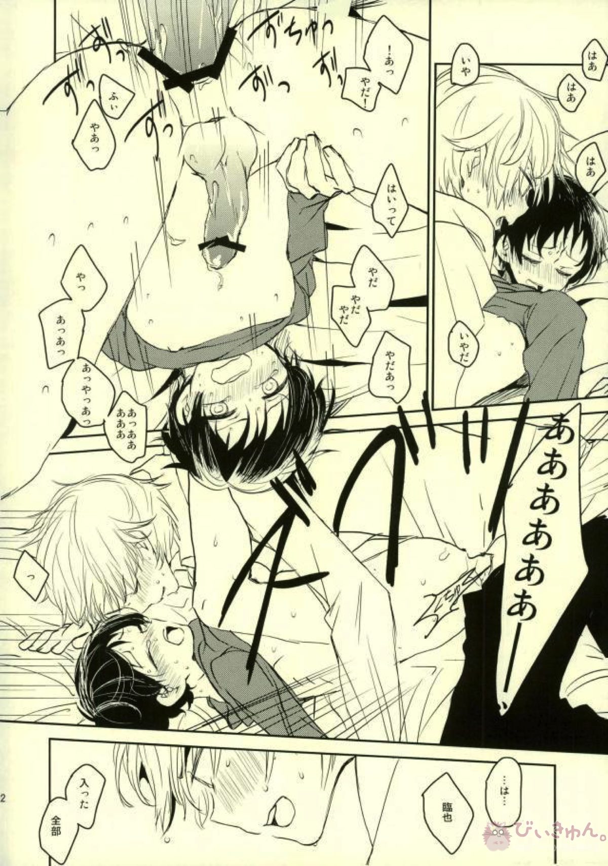 ホントはエッチなんてしたくない【デュラララ!!/シズイザ】 page 19