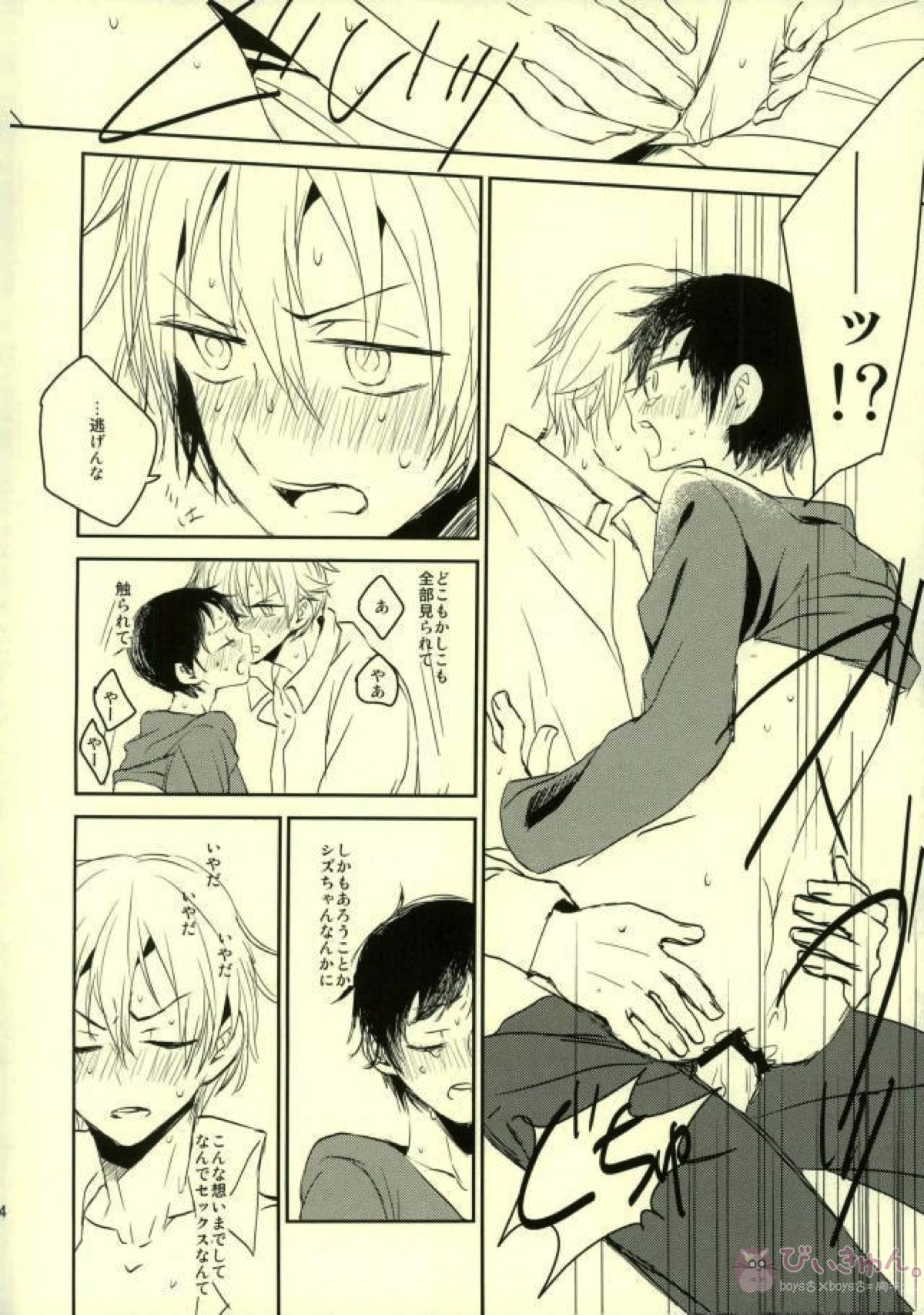 ホントはエッチなんてしたくない【デュラララ!!/シズイザ】 page 21