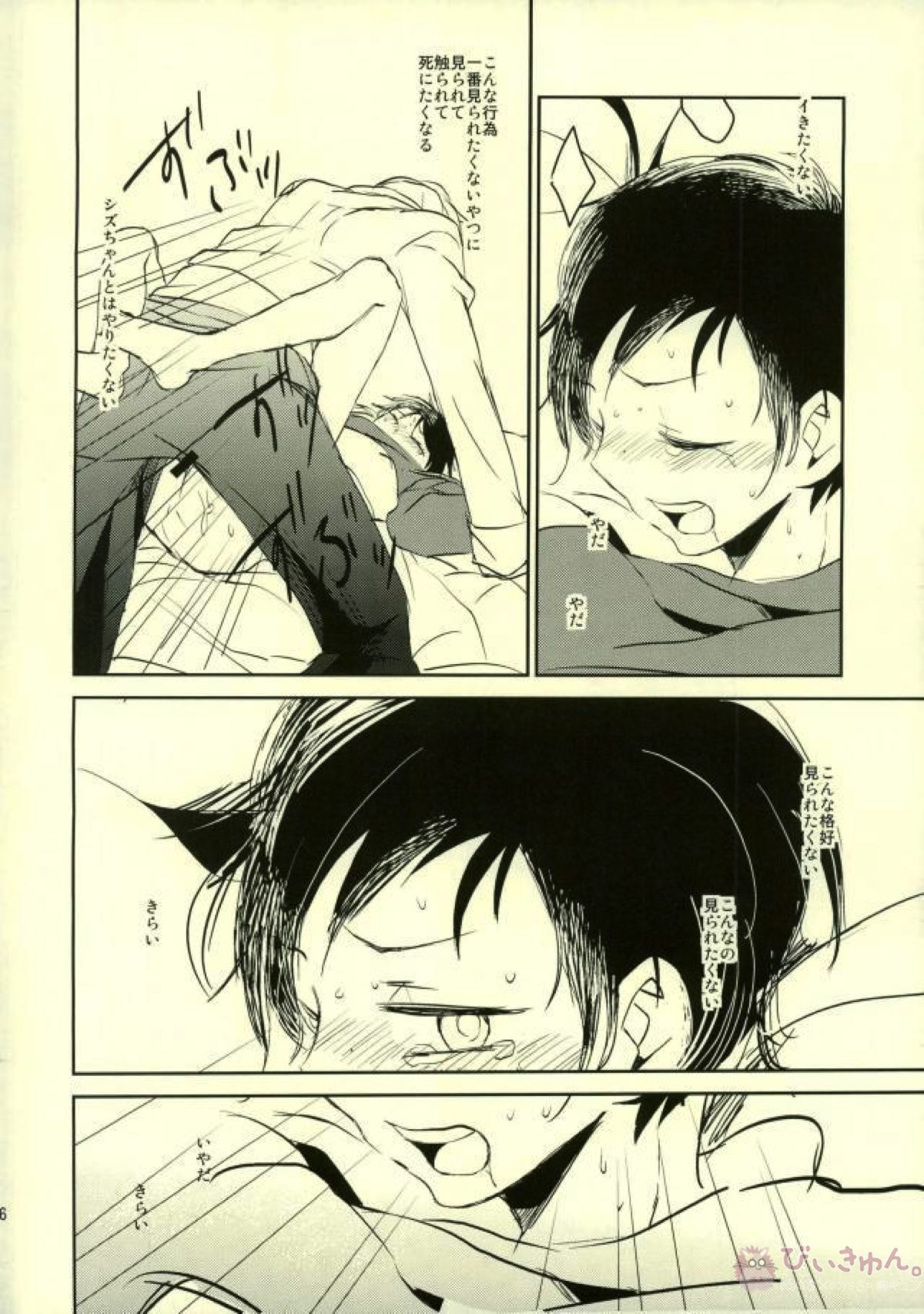 ホントはエッチなんてしたくない【デュラララ!!/シズイザ】 page 23
