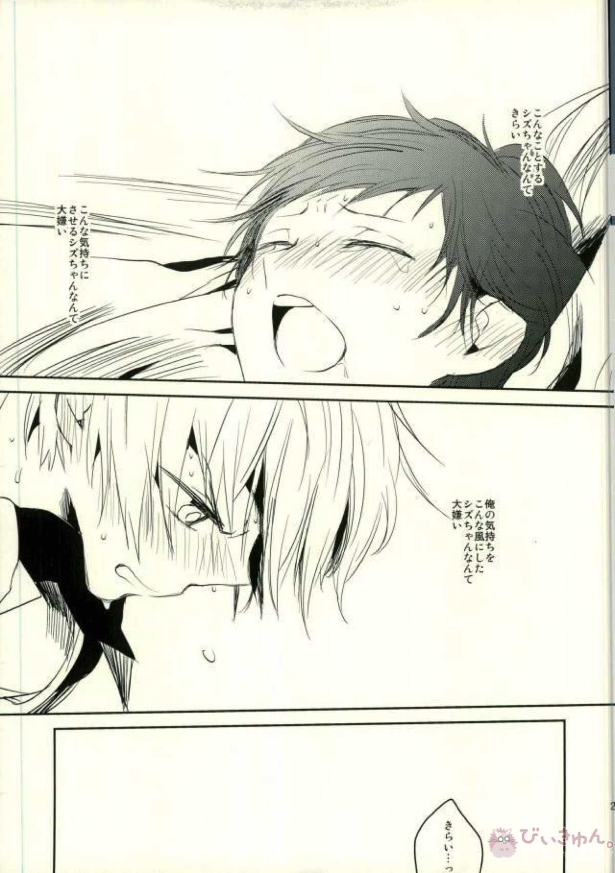 ホントはエッチなんてしたくない【デュラララ!!/シズイザ】 page 24
