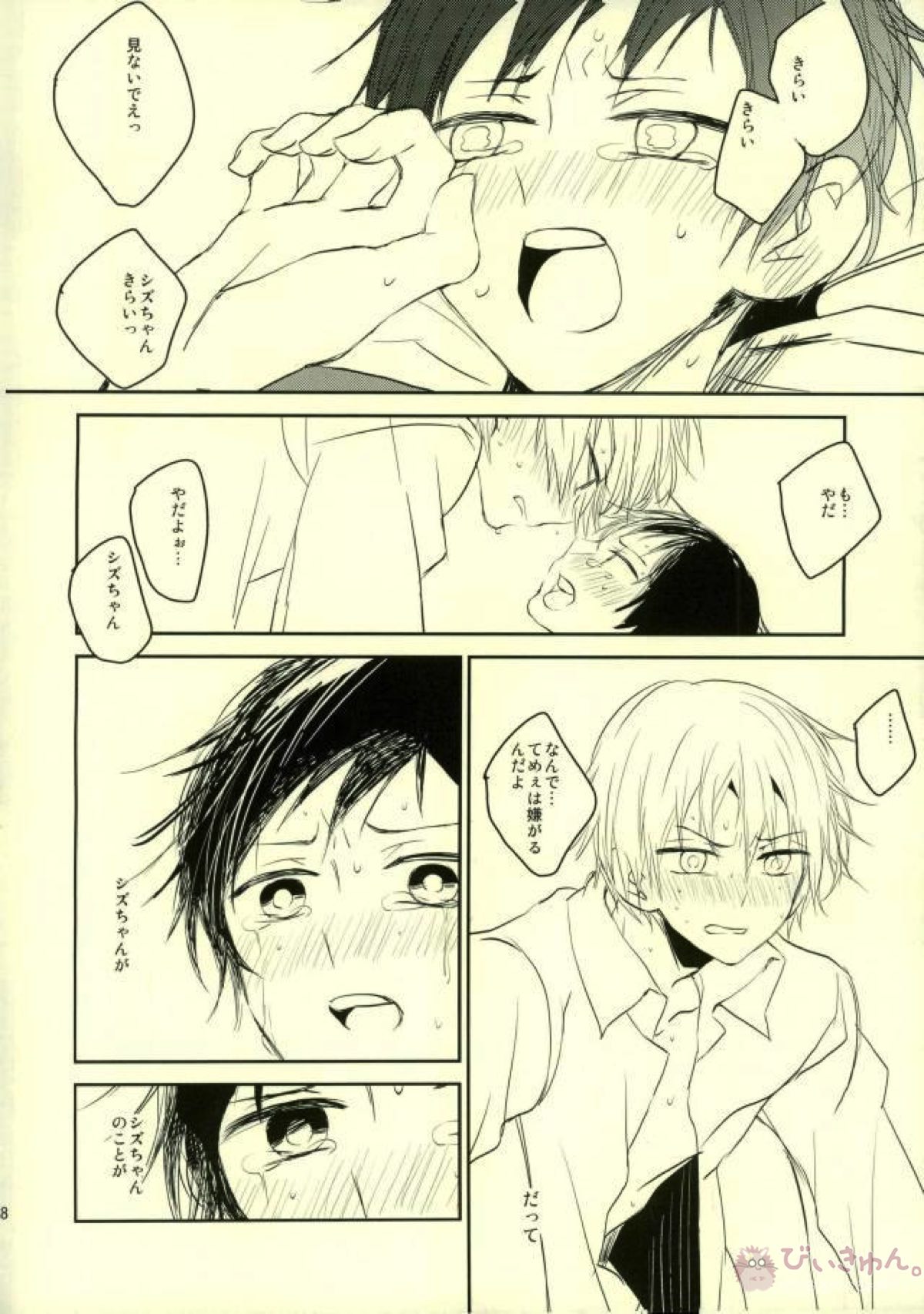 ホントはエッチなんてしたくない【デュラララ!!/シズイザ】 page 25
