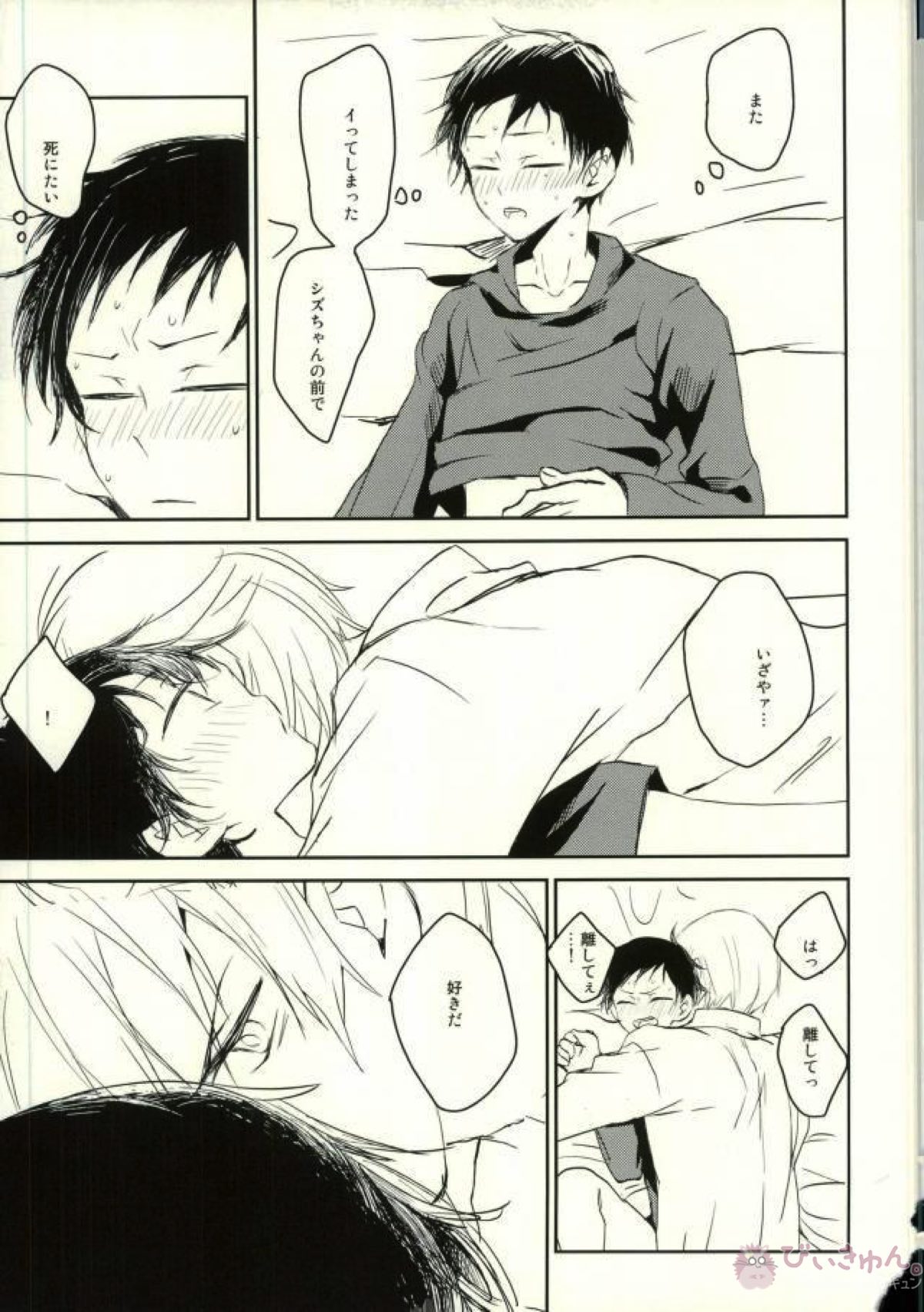ホントはエッチなんてしたくない【デュラララ!!/シズイザ】 page 28