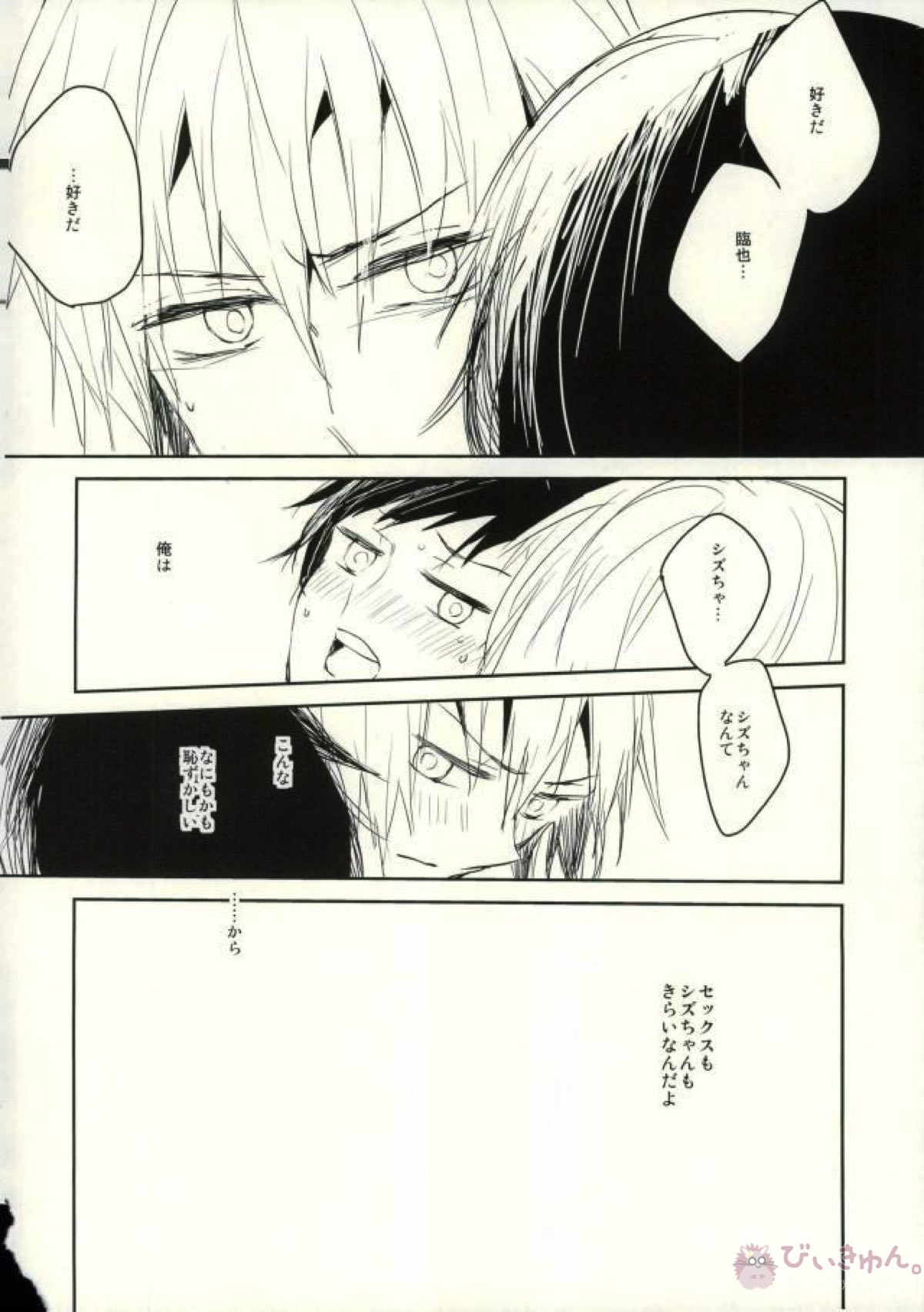 ホントはエッチなんてしたくない【デュラララ!!/シズイザ】 page 29