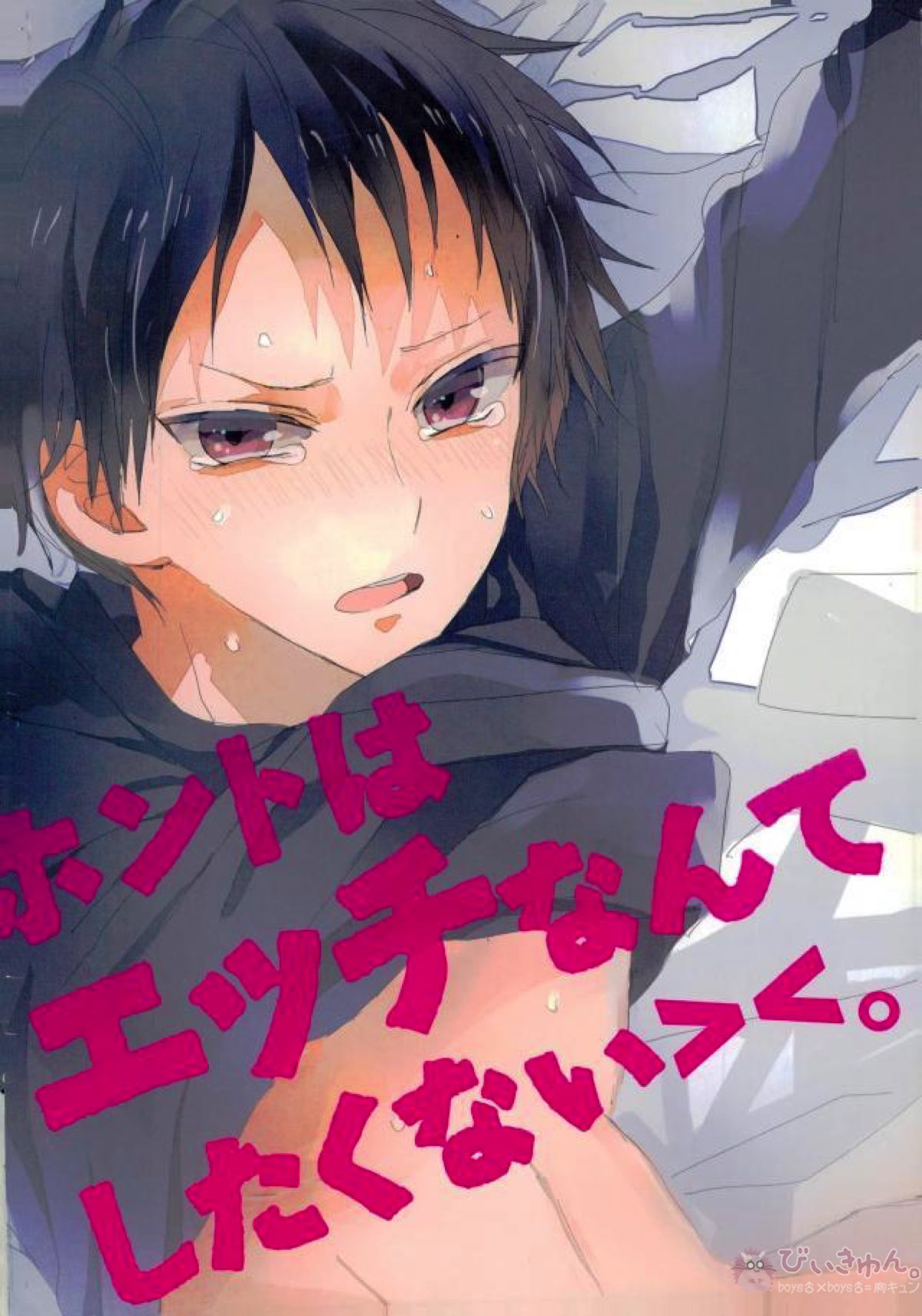 ホントはエッチなんてしたくない【デュラララ!!/シズイザ】 page 30