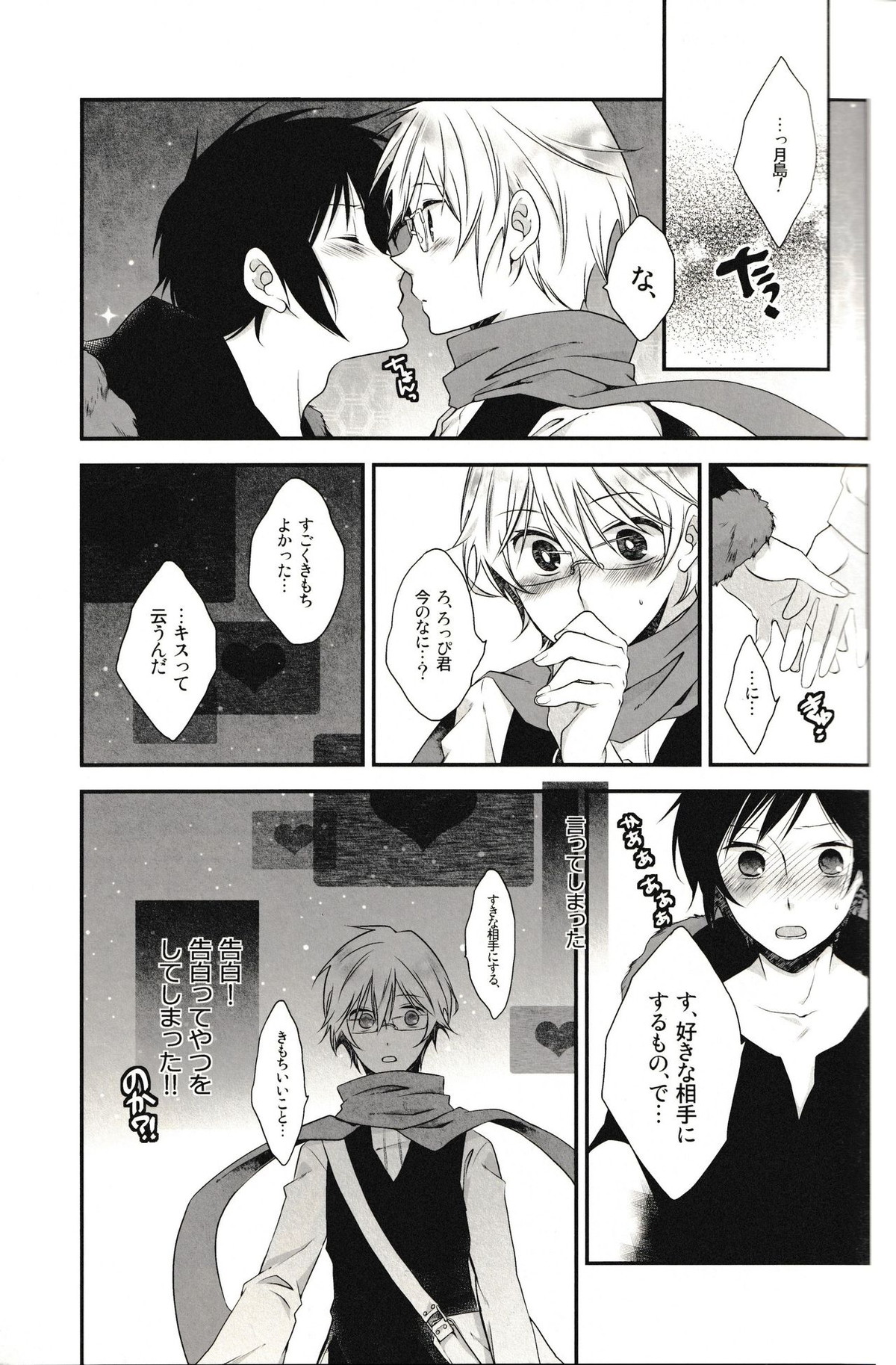 Love Letters【デュラララ!!/ろっぴ×月島】 page 11