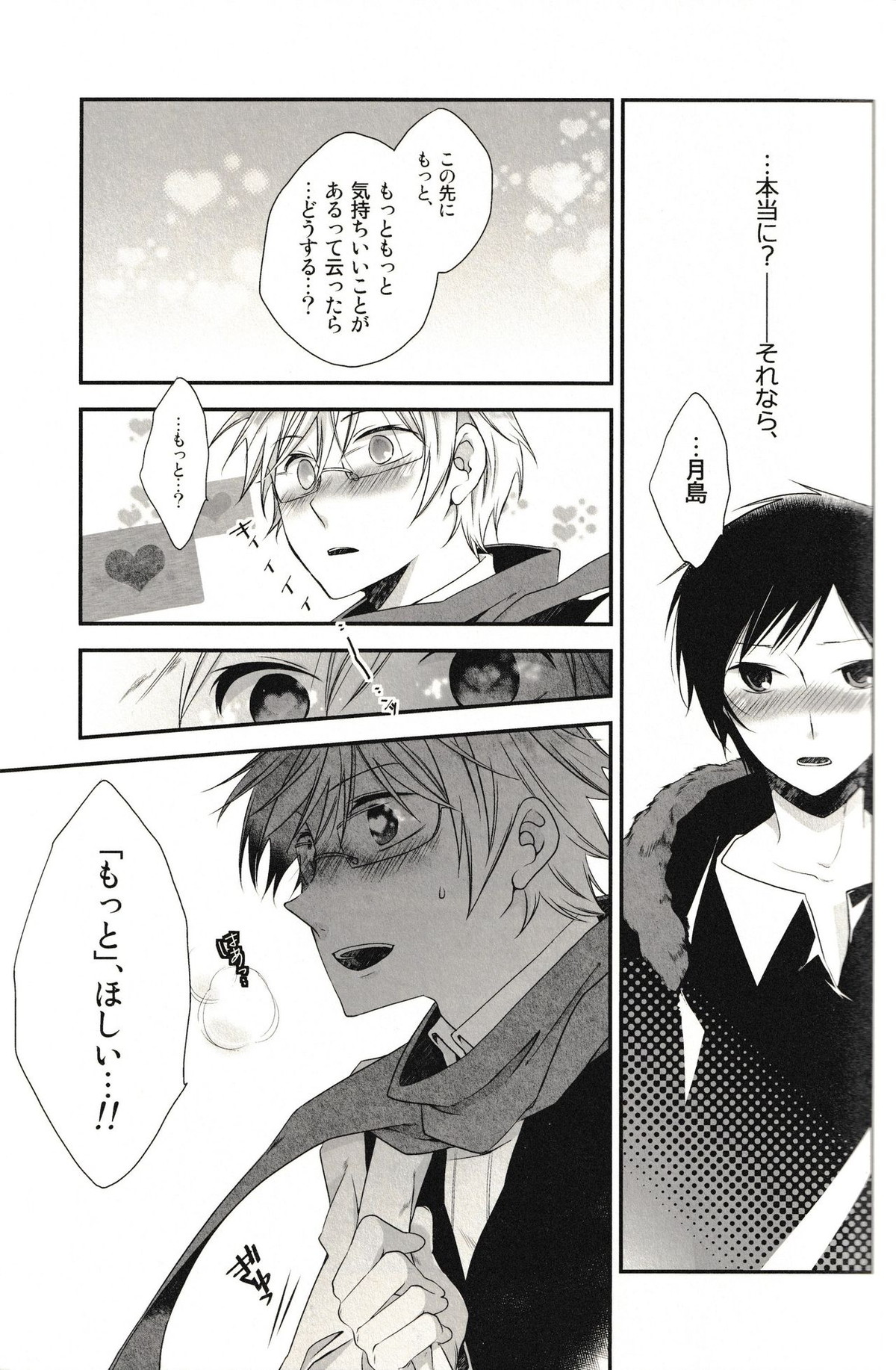 Love Letters【デュラララ!!/ろっぴ×月島】 page 13