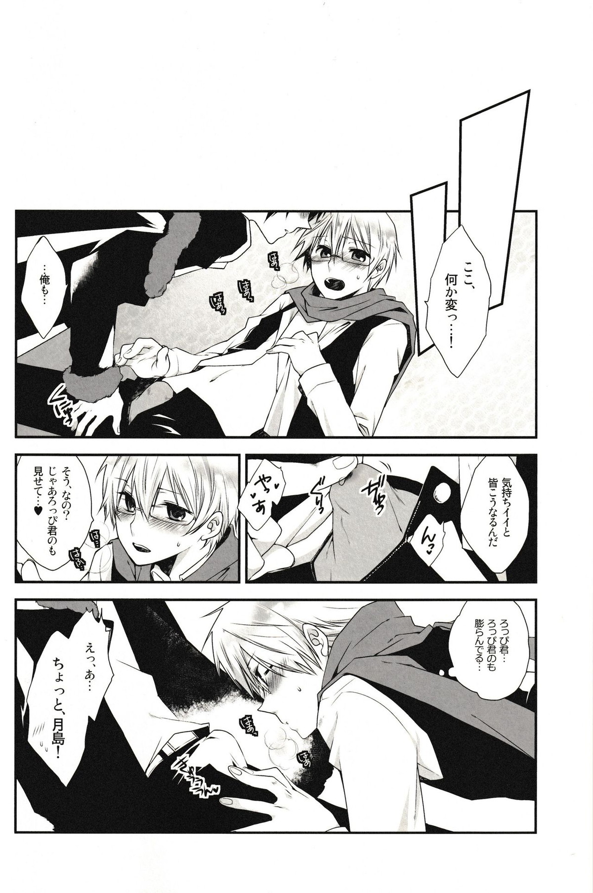 Love Letters【デュラララ!!/ろっぴ×月島】 page 14