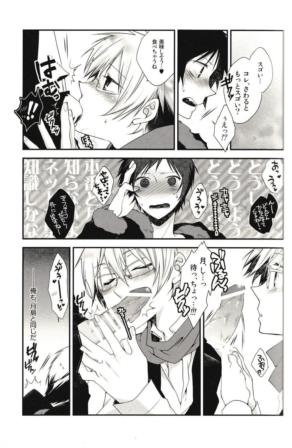 Love Letters【デュラララ!!/ろっぴ×月島】 page 15