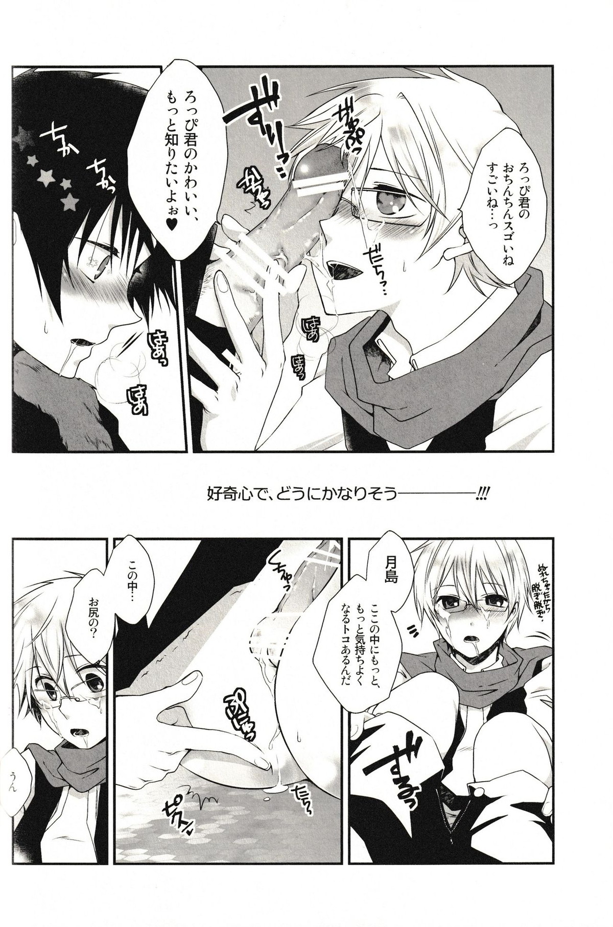 Love Letters【デュラララ!!/ろっぴ×月島】 page 16