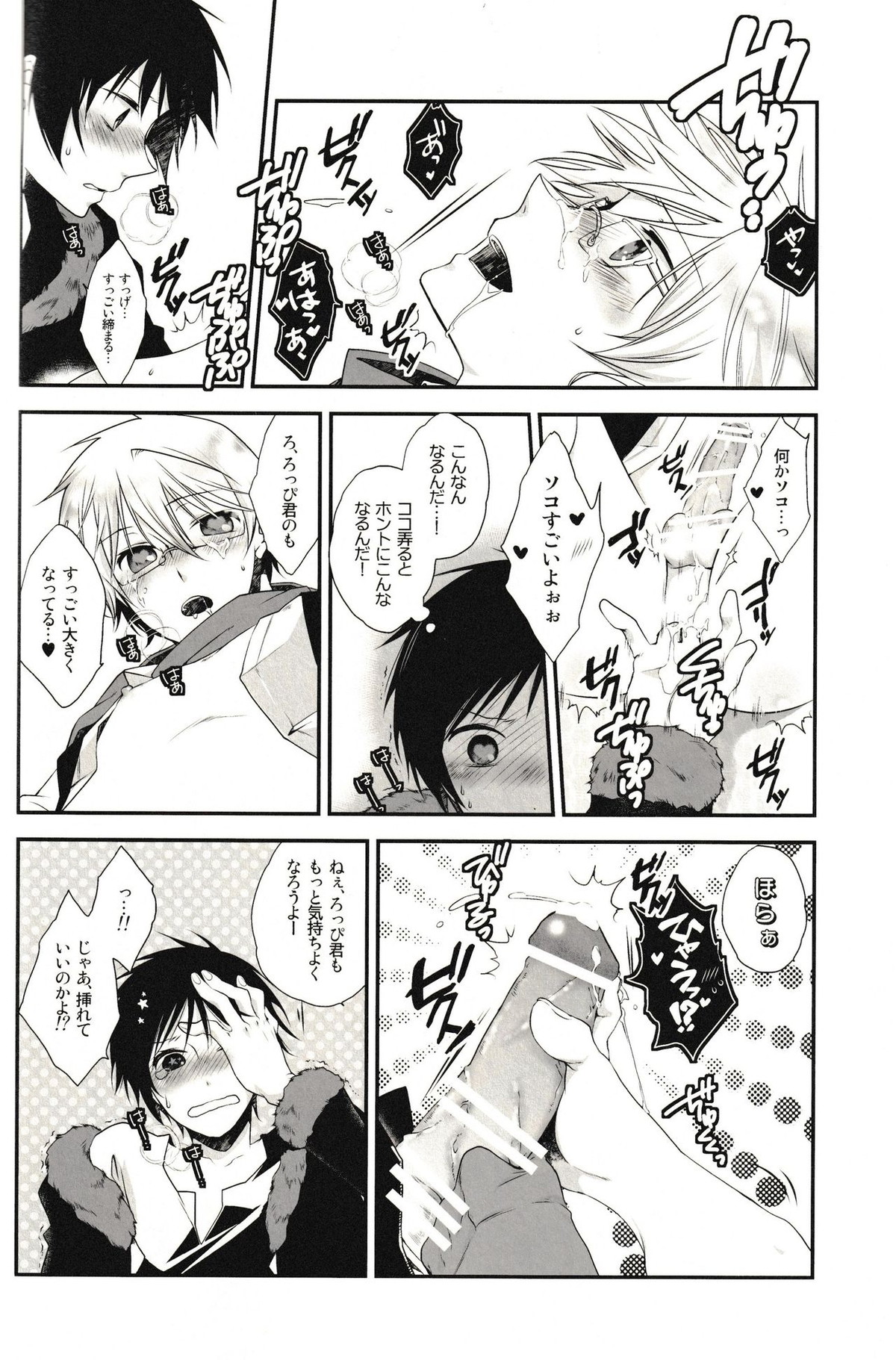 Love Letters【デュラララ!!/ろっぴ×月島】 page 18