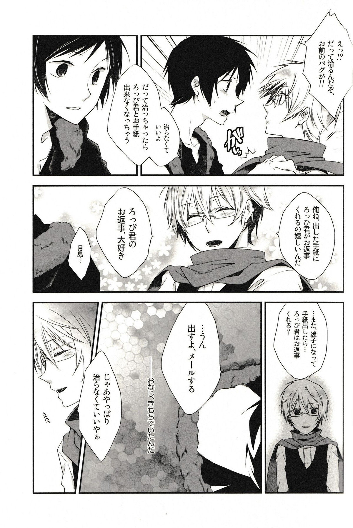Love Letters【デュラララ!!/ろっぴ×月島】 page 23