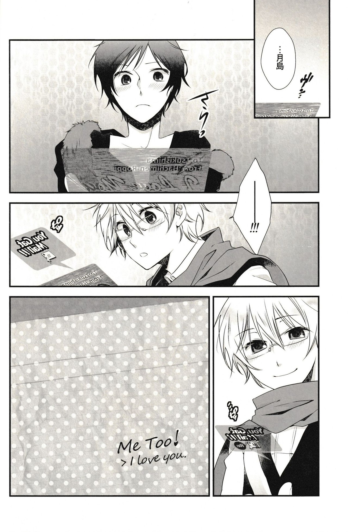 Love Letters【デュラララ!!/ろっぴ×月島】 page 24