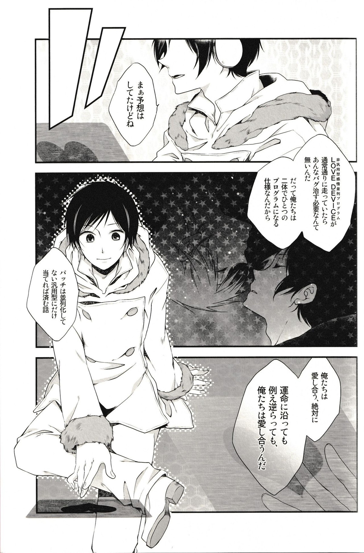 Love Letters【デュラララ!!/ろっぴ×月島】 page 27