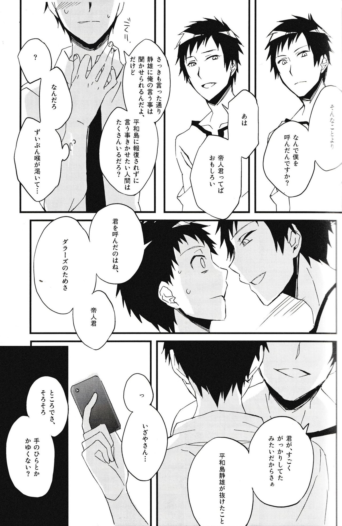 平和島メロディ【デュラララ!!/イザシズ】 page 11